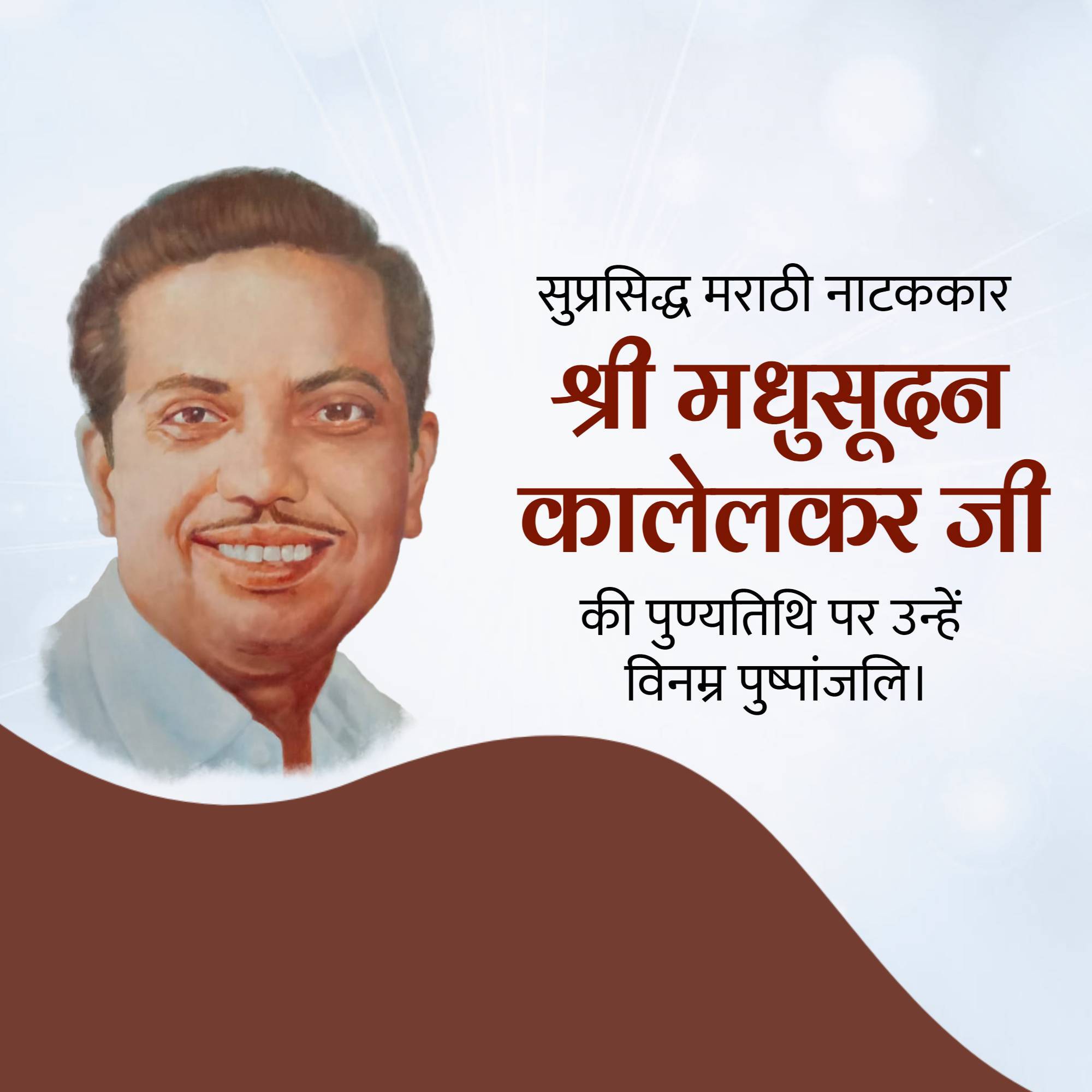 Madhusudan Kalelkar Punyatithi