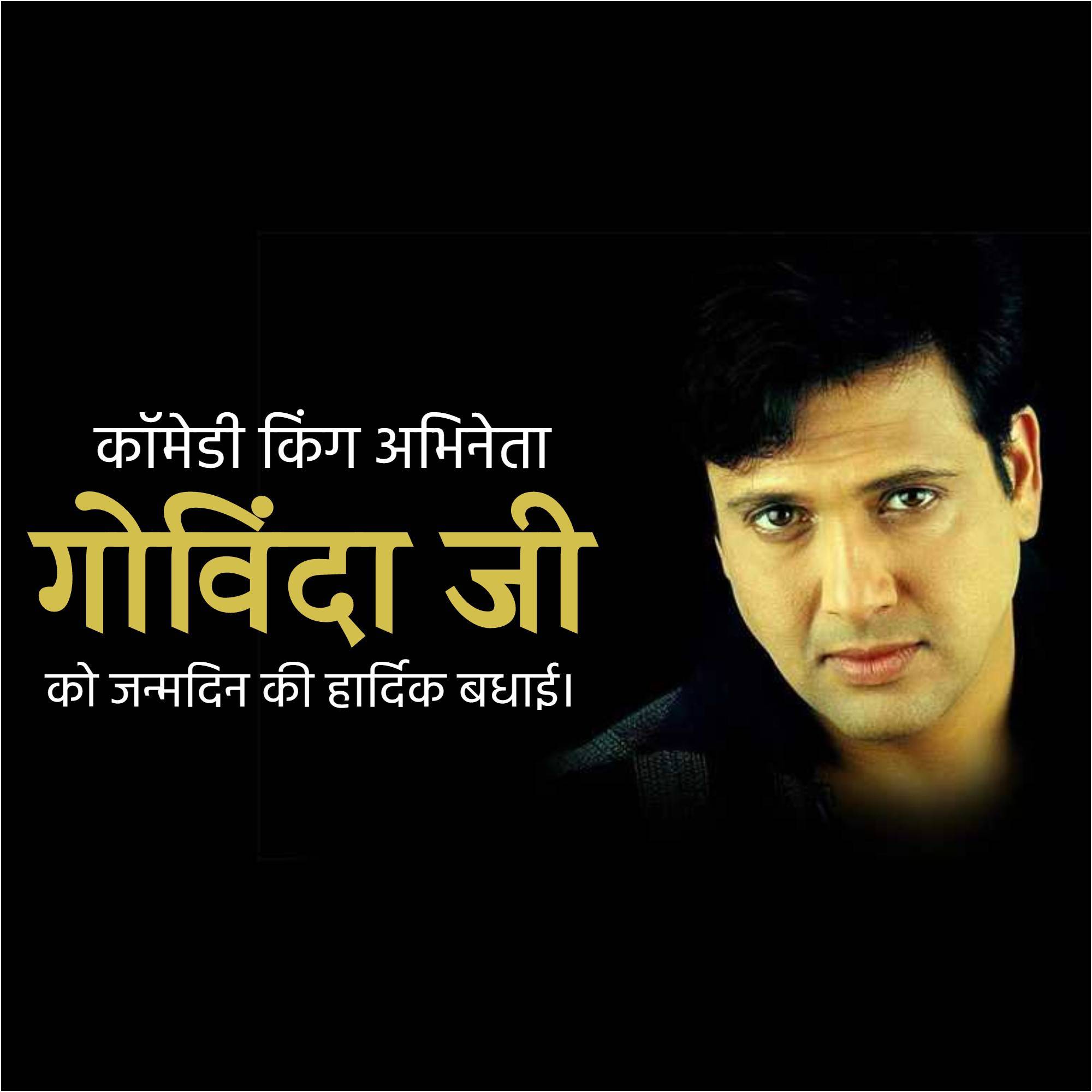 Govinda Birthday