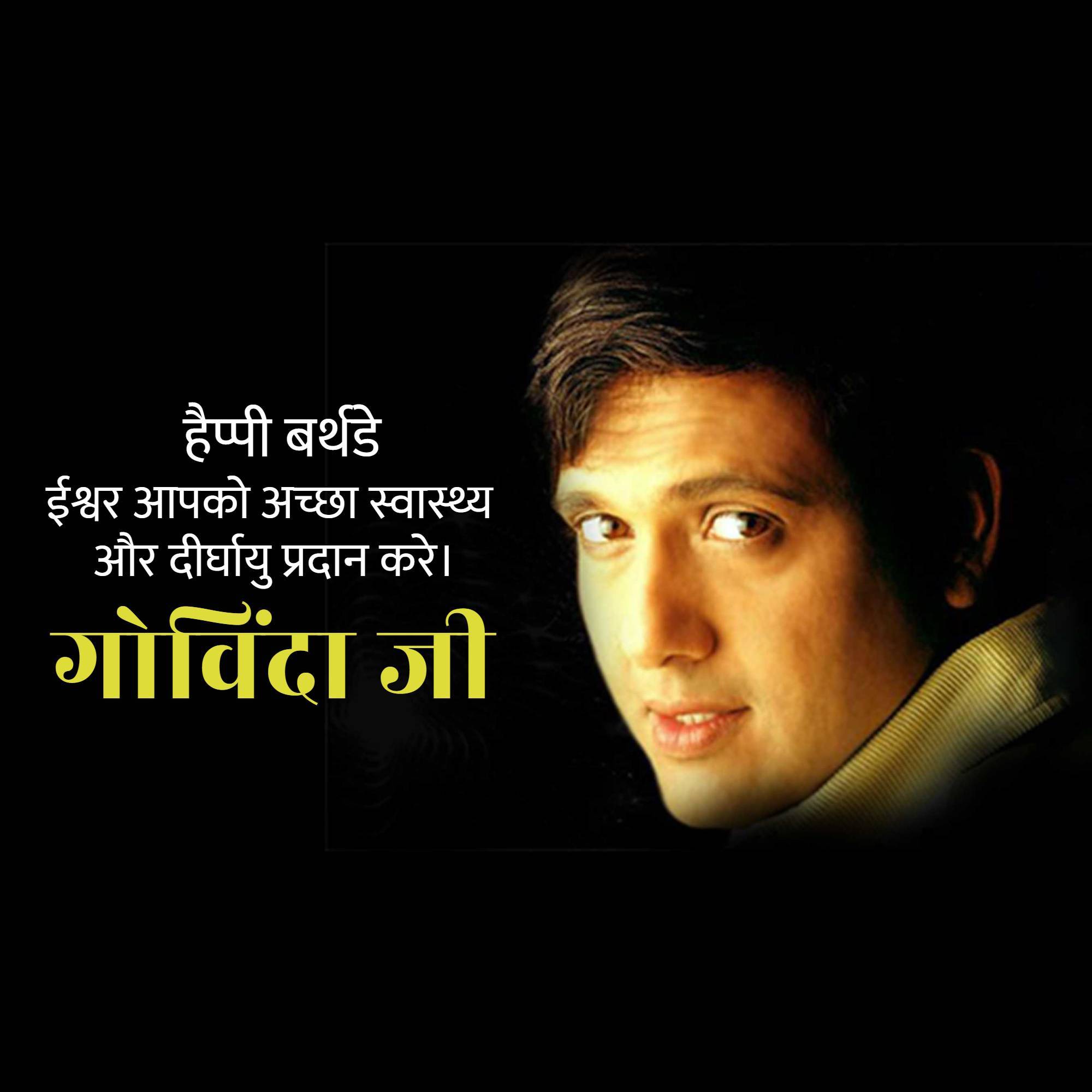 Govinda Birthday