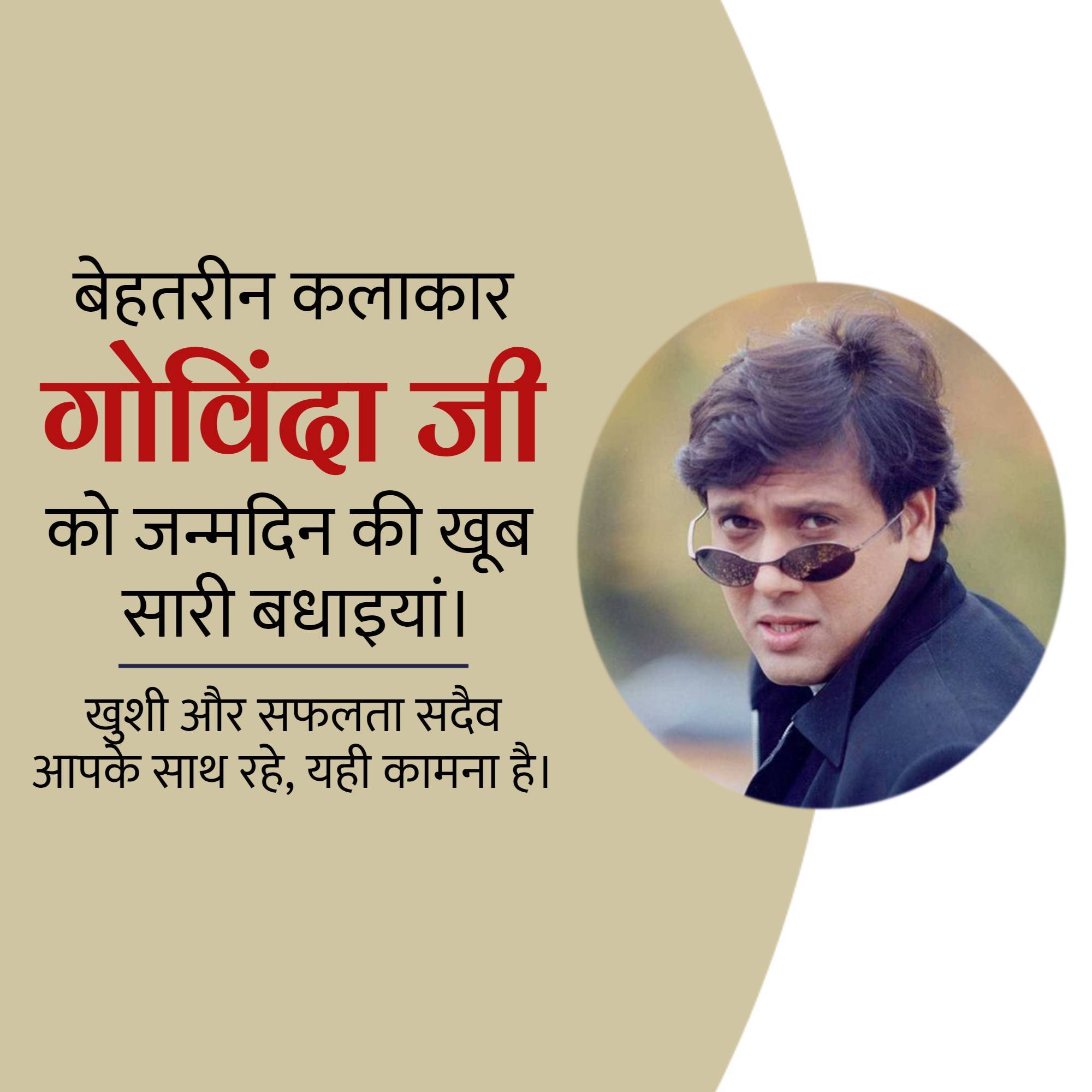 Govinda Birthday