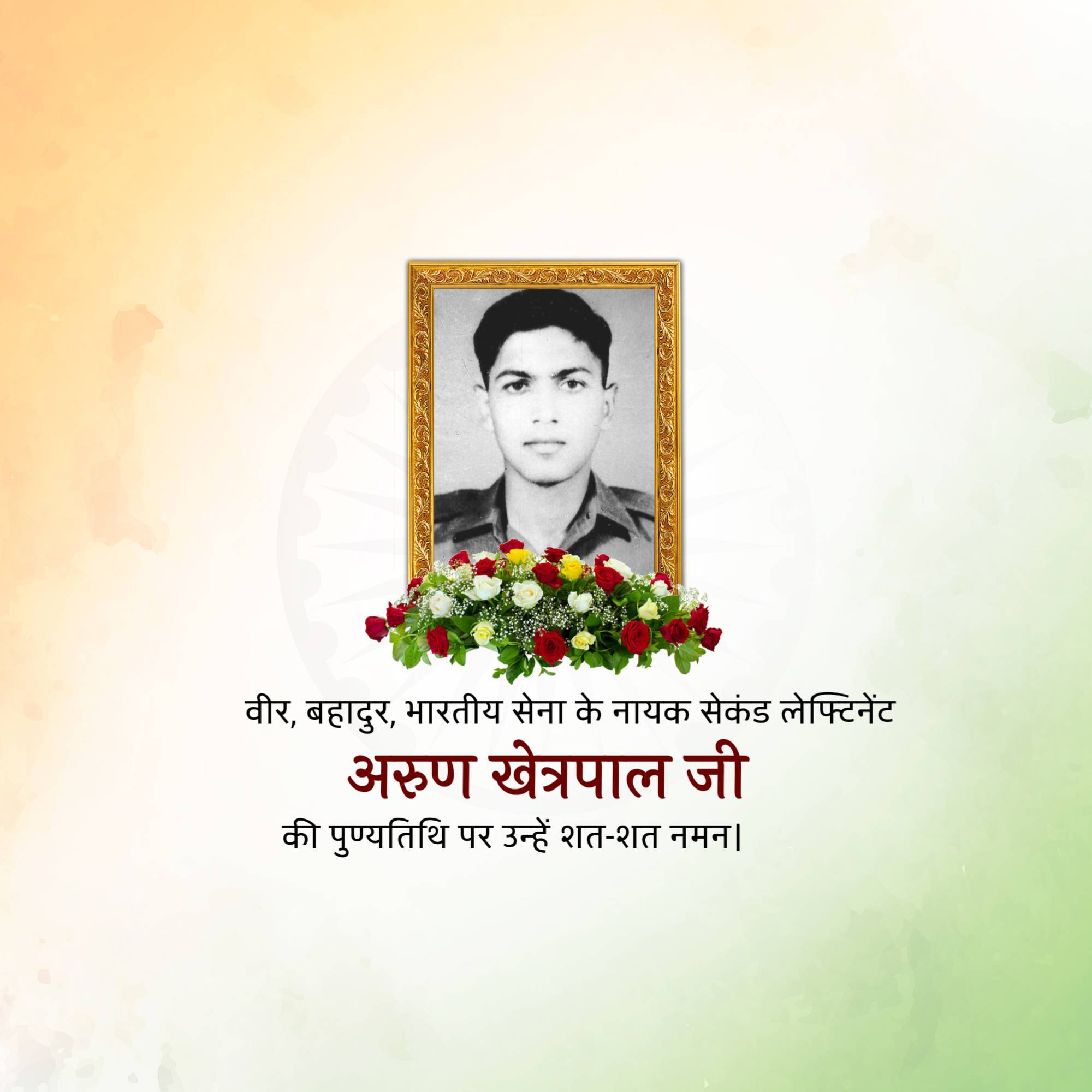 Arun Khetarpal Punyatithi