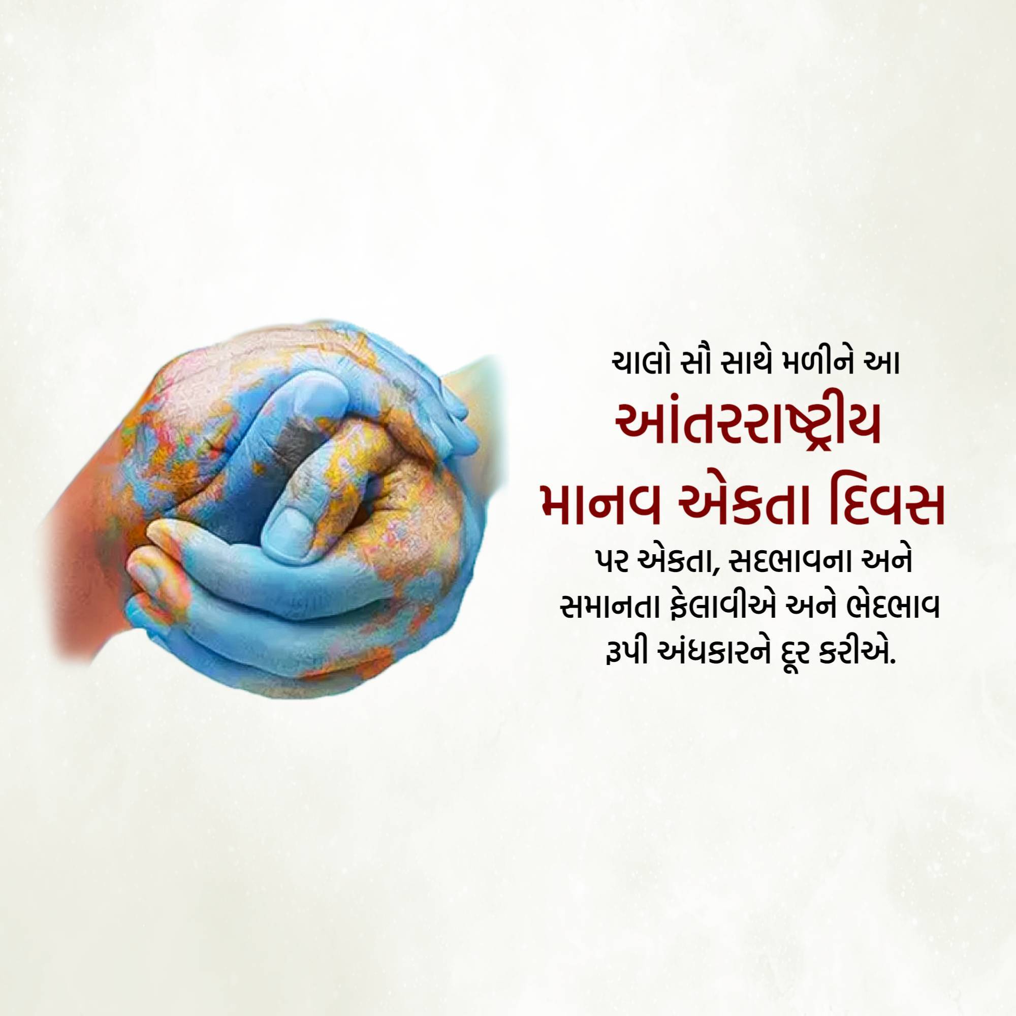 International Human Solidarity Day