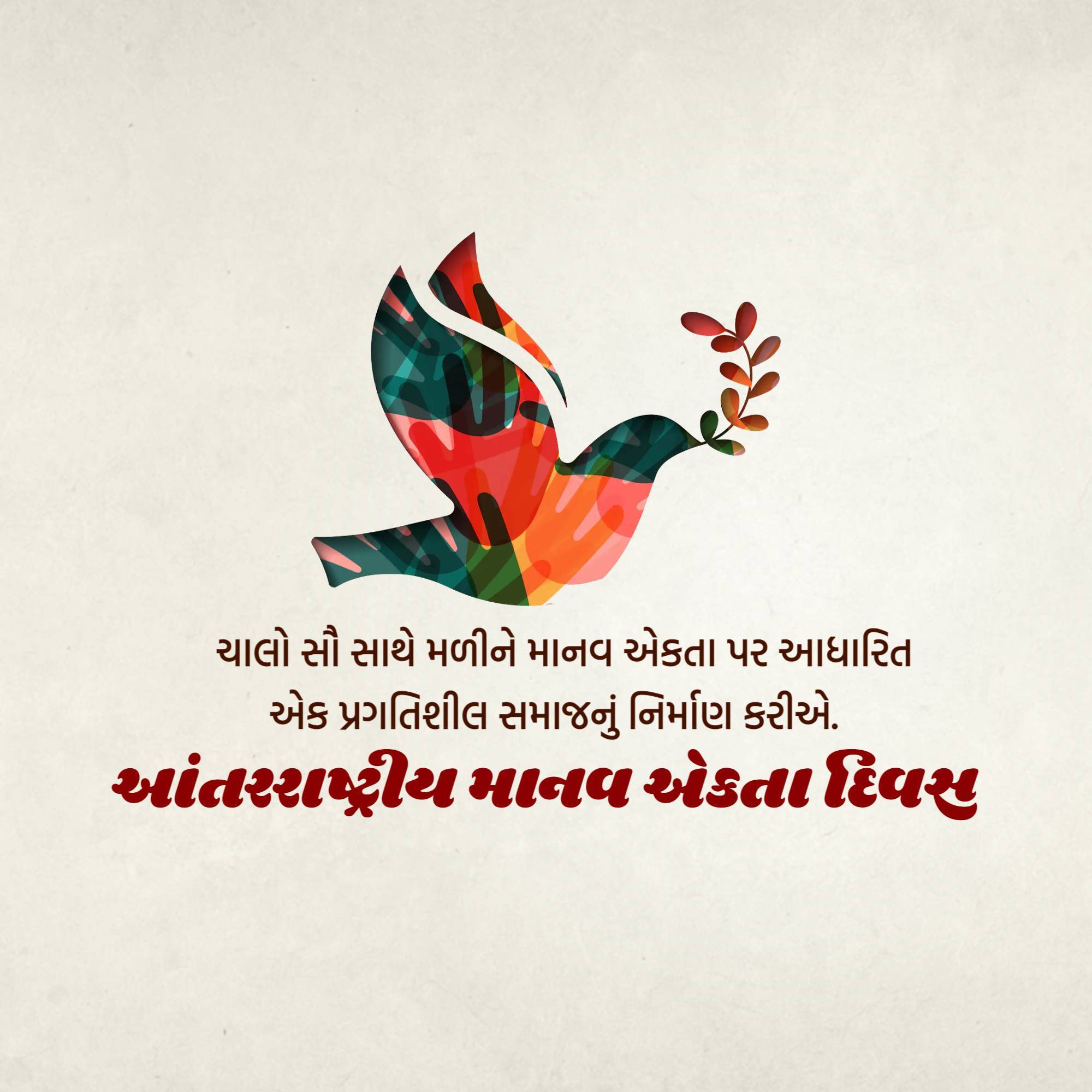International Human Solidarity Day