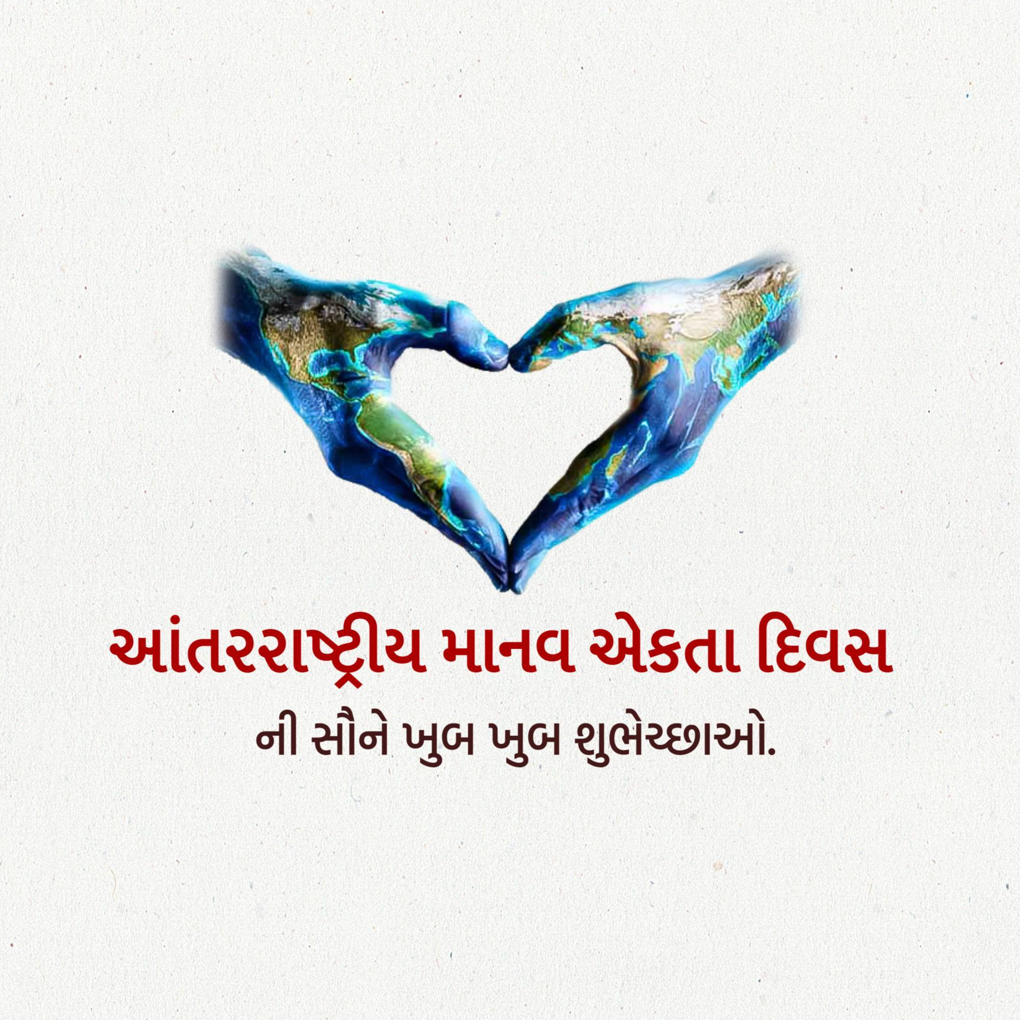 International Human Solidarity Day