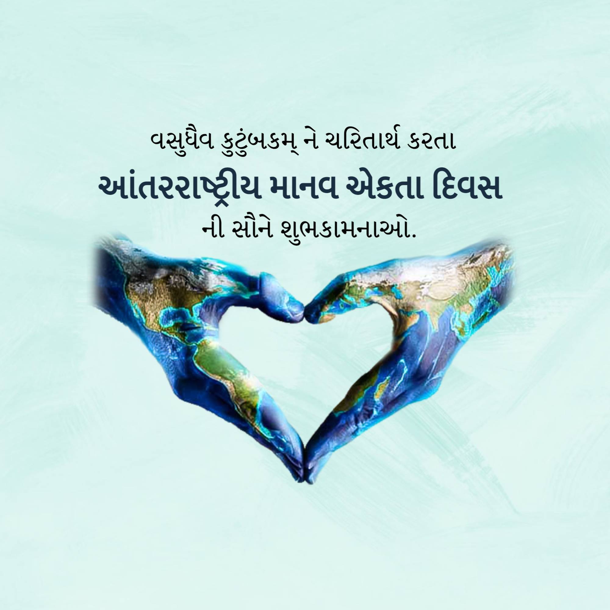 International Human Solidarity Day