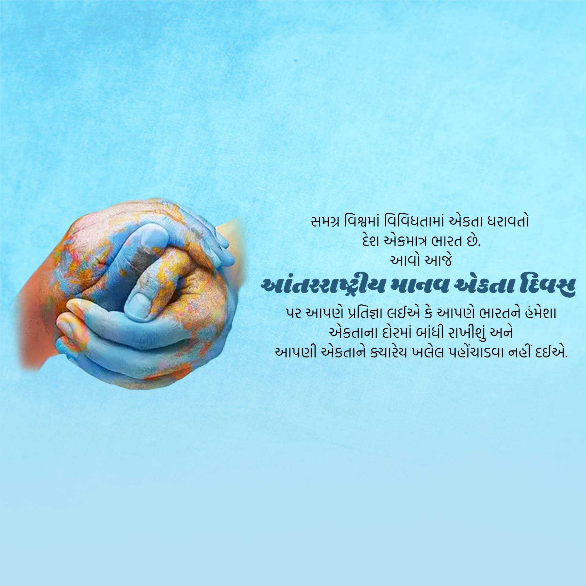 International Human Solidarity Day