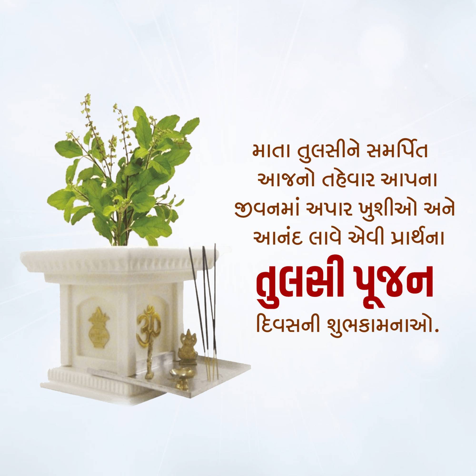 Tulsi Pujan