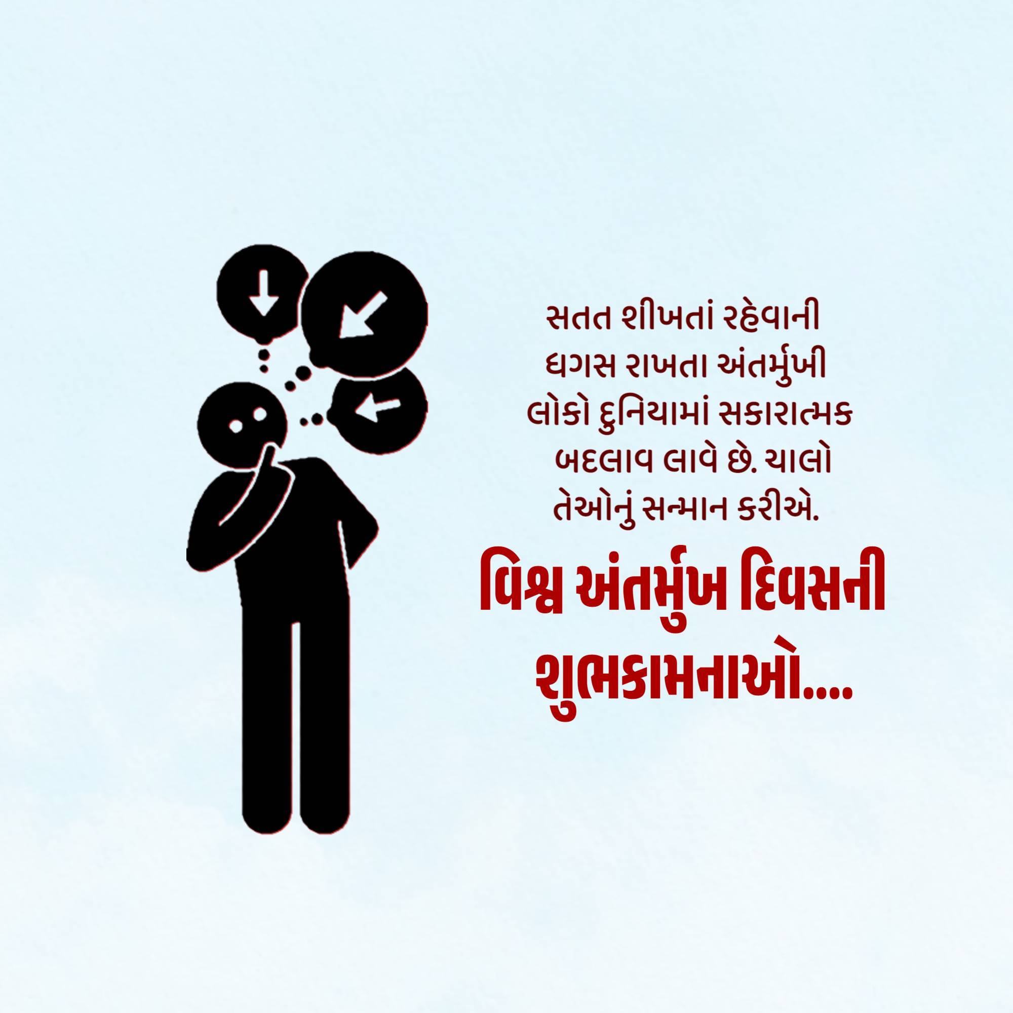 World Introvert Day