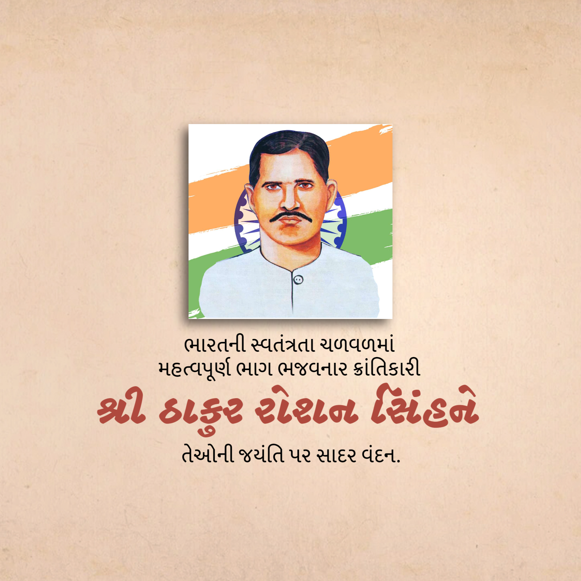 Thakur Roshan Singh Jayanti