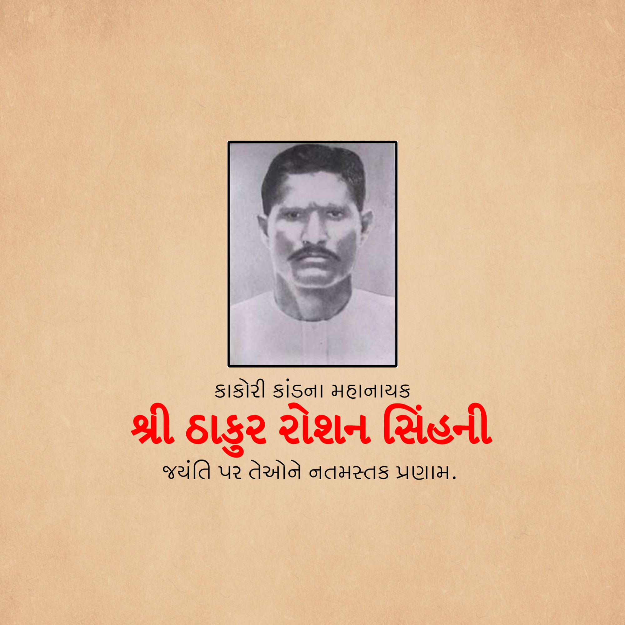 Thakur Roshan Singh Jayanti