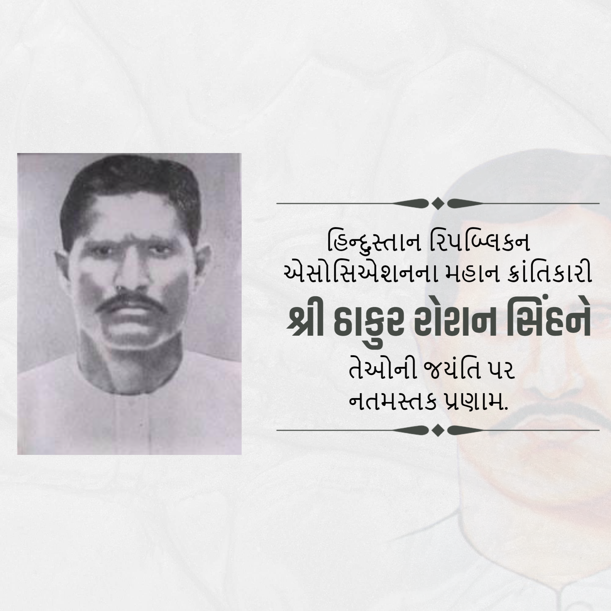 Thakur Roshan Singh Jayanti