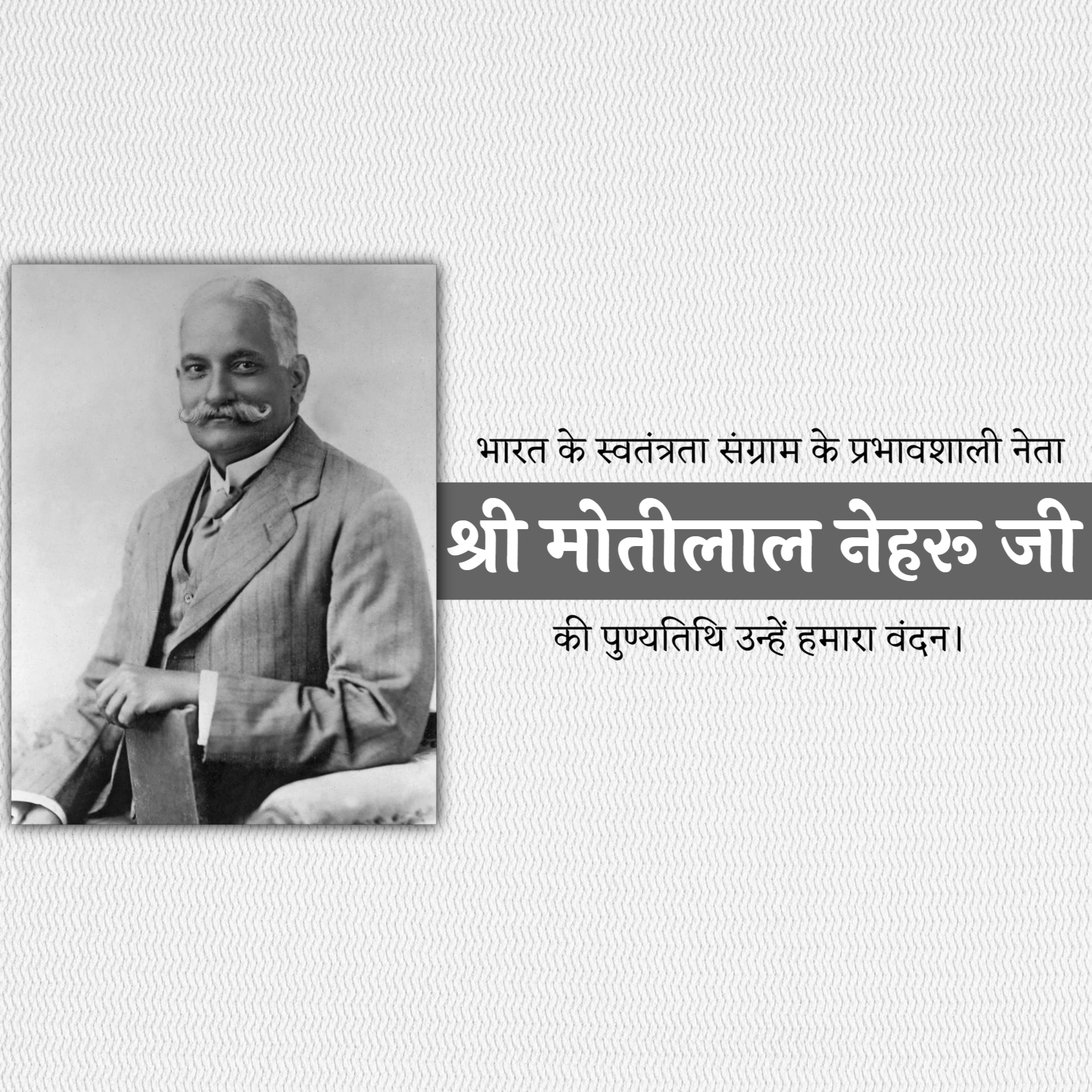 Motilal Nehru Punyatithi