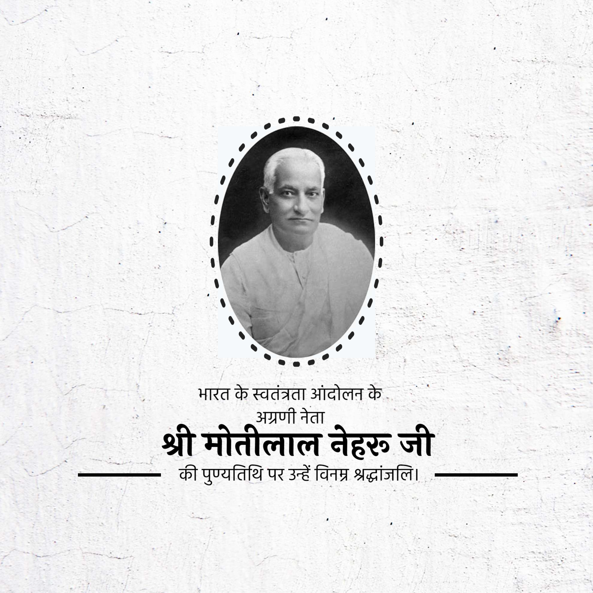 Motilal Nehru Punyatithi