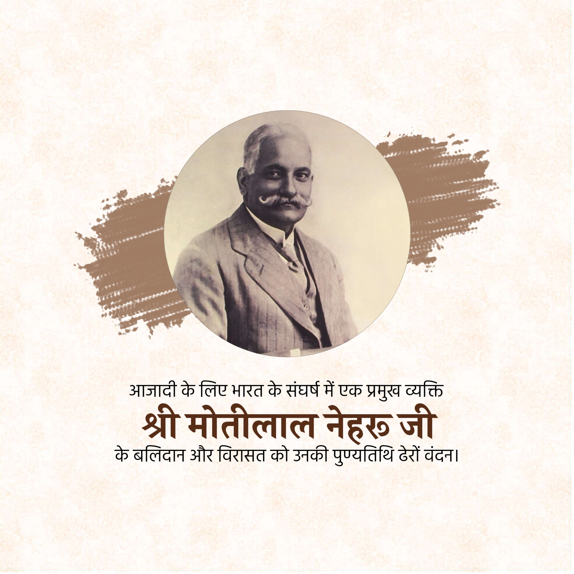 Motilal Nehru Punyatithi
