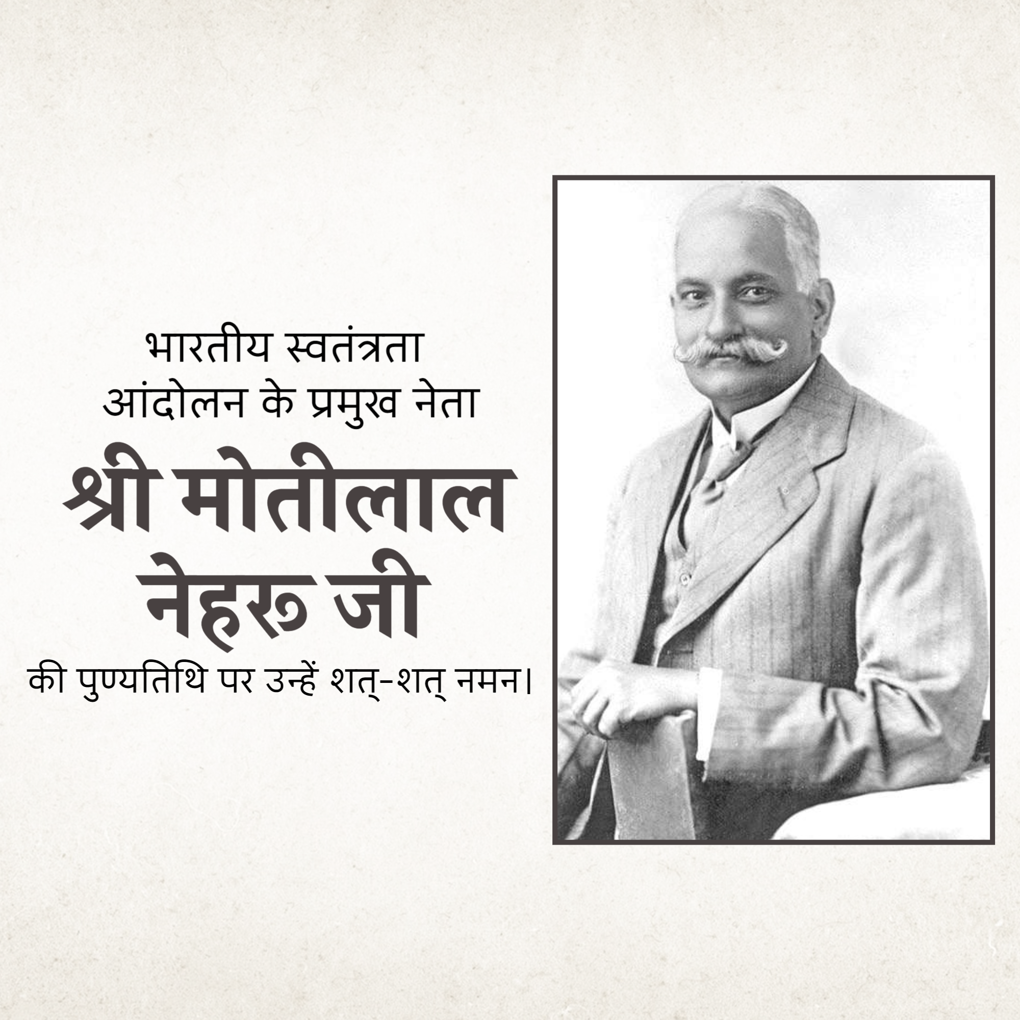 Motilal Nehru Punyatithi