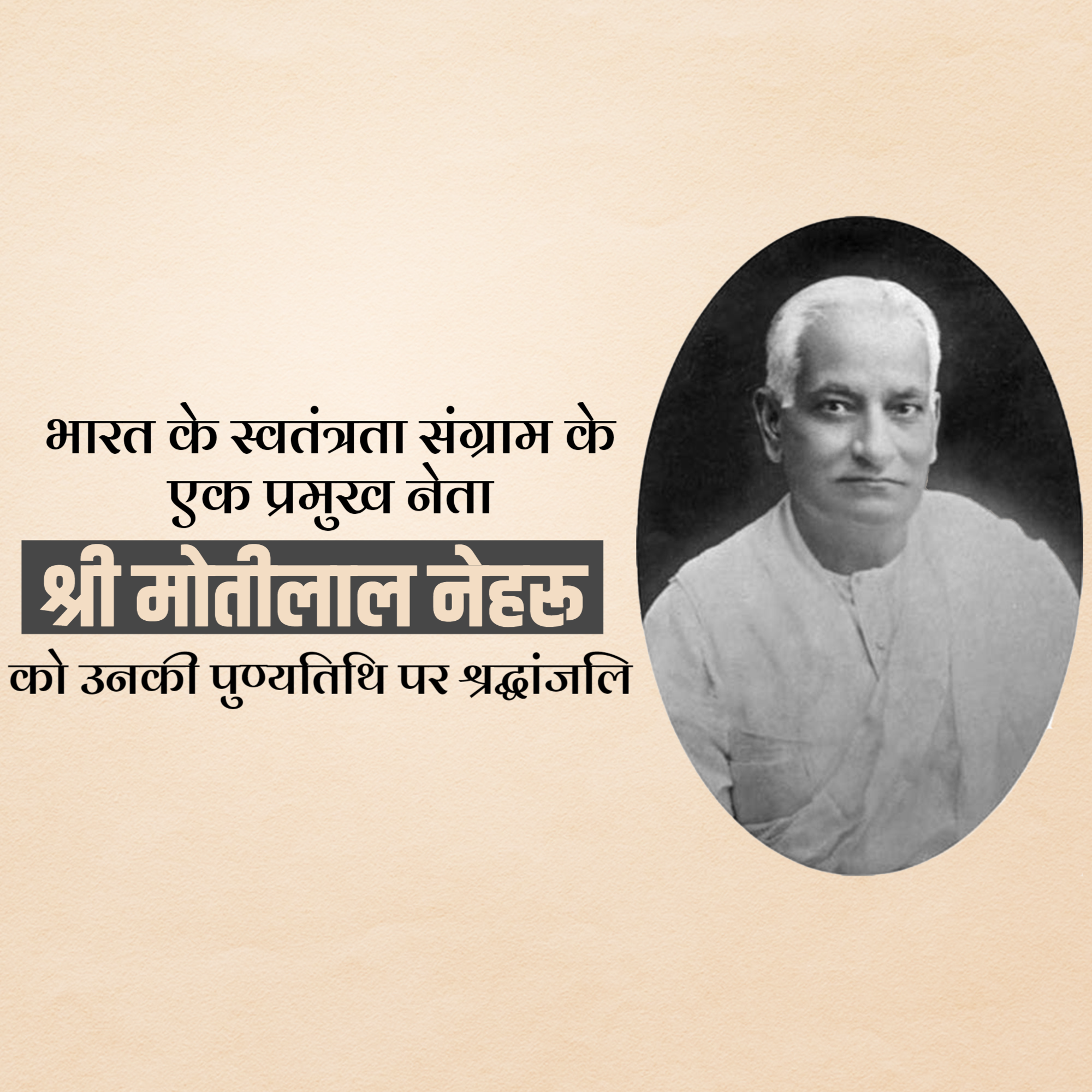 Motilal Nehru Punyatithi