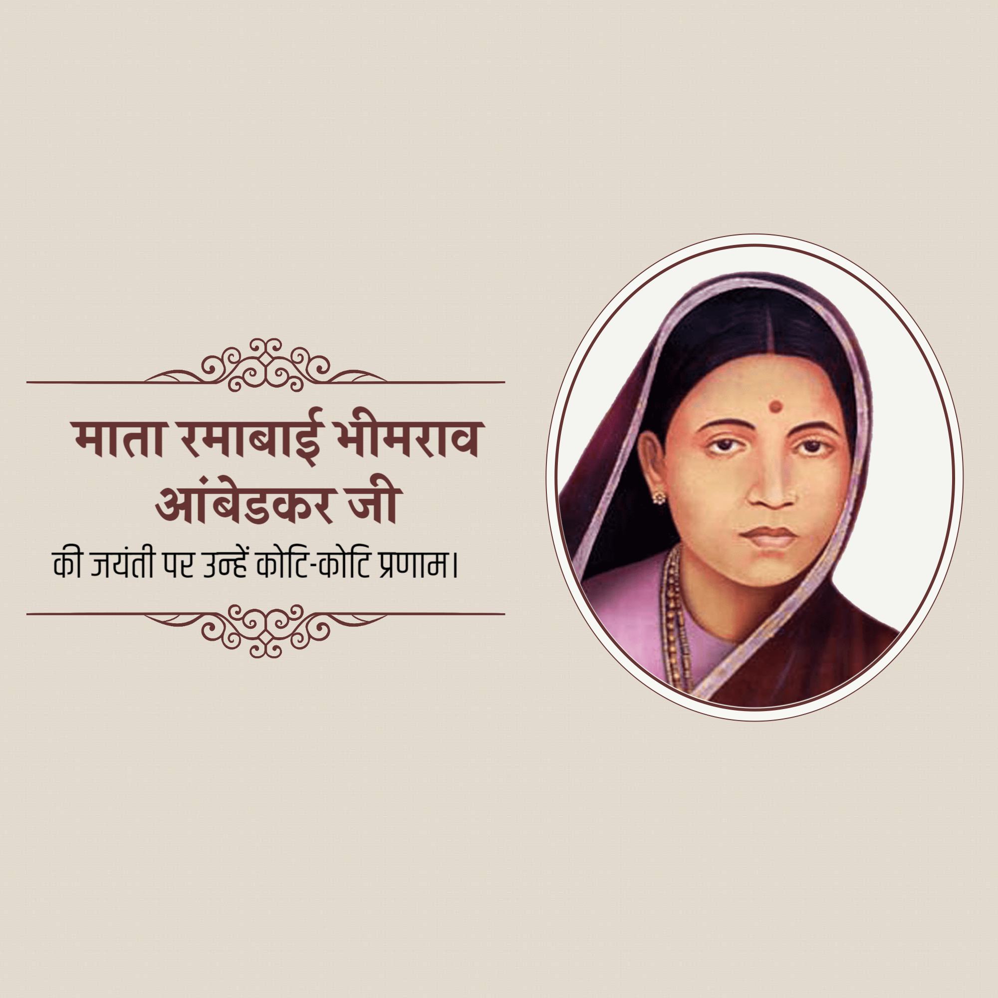 Ramabai Ambedkar Janam Jayanti