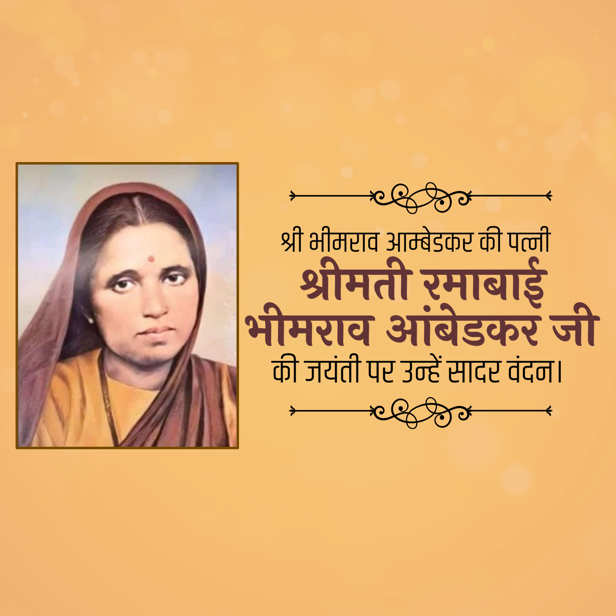 Ramabai Ambedkar Janam Jayanti