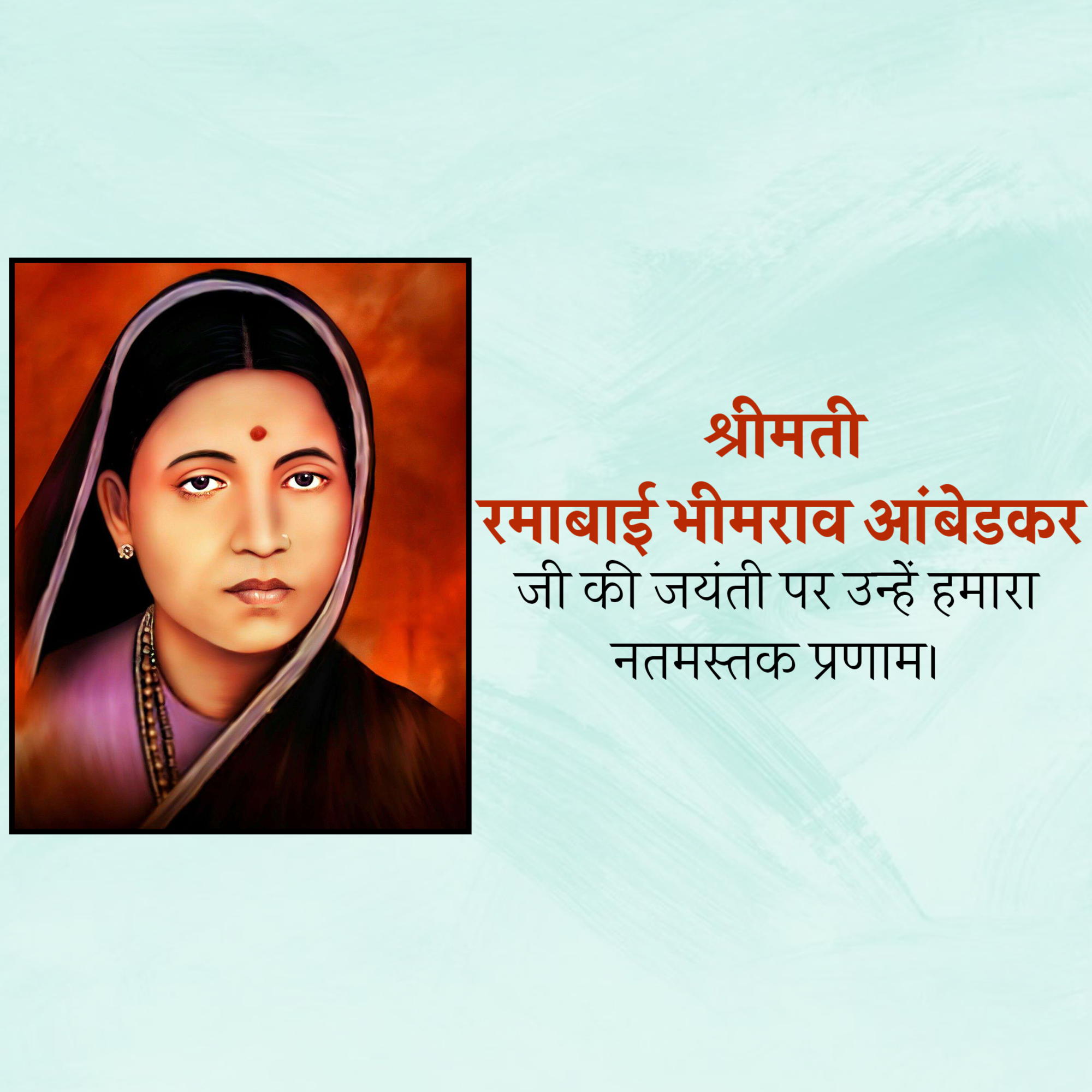 Ramabai Ambedkar Janam Jayanti