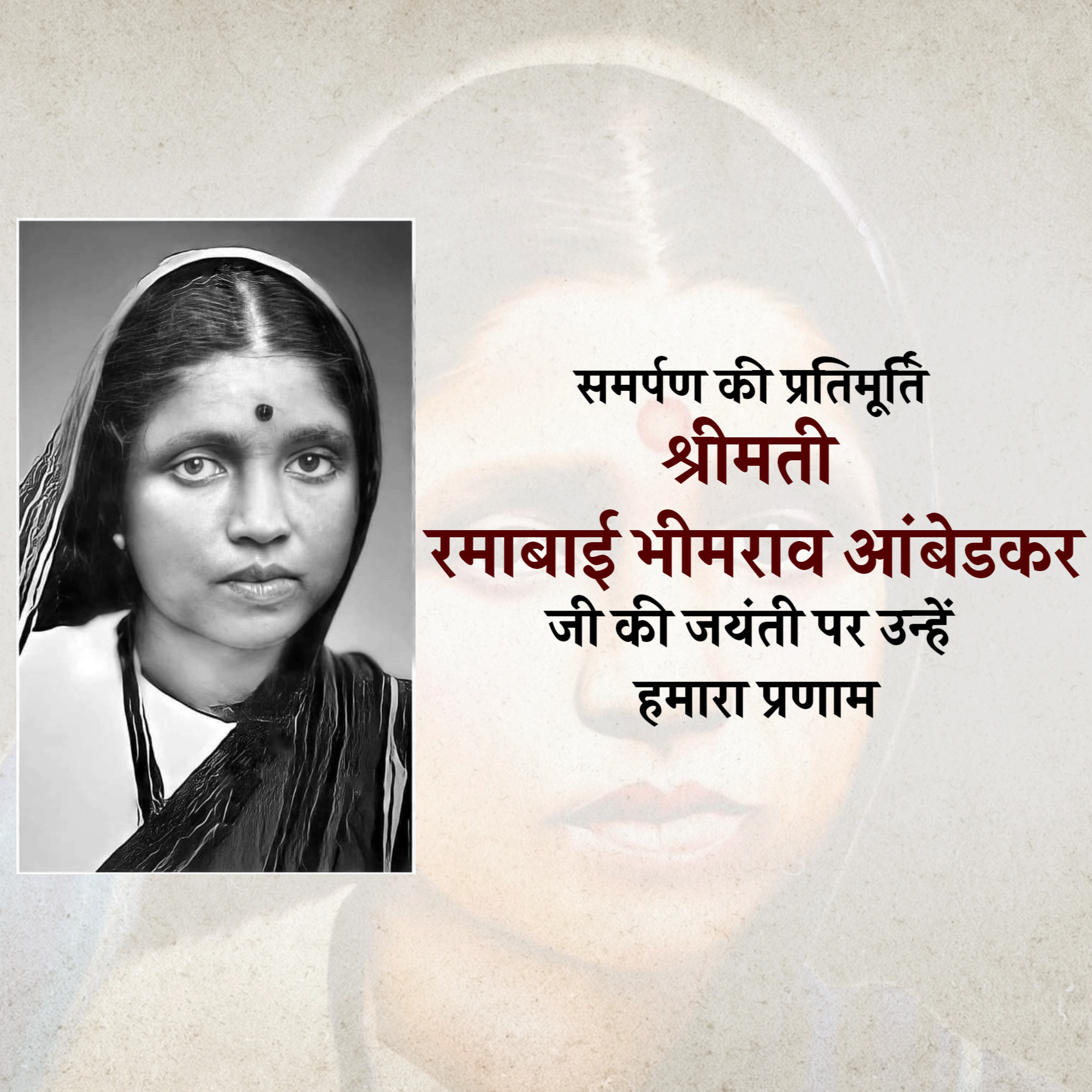 Ramabai Ambedkar Janam Jayanti