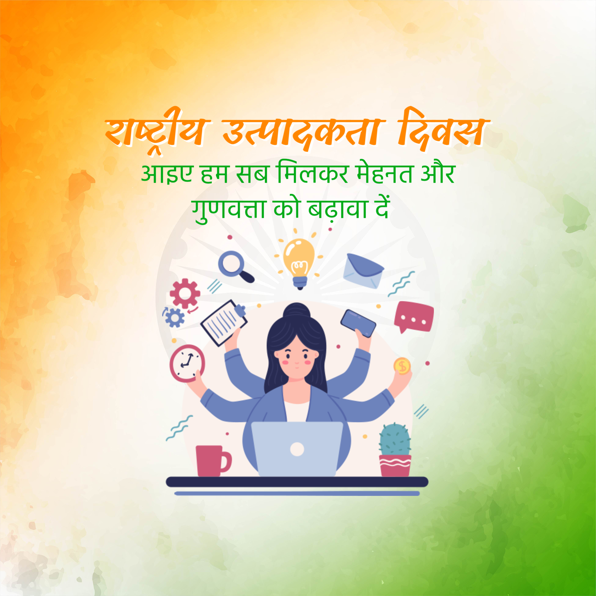 National Productivity Day