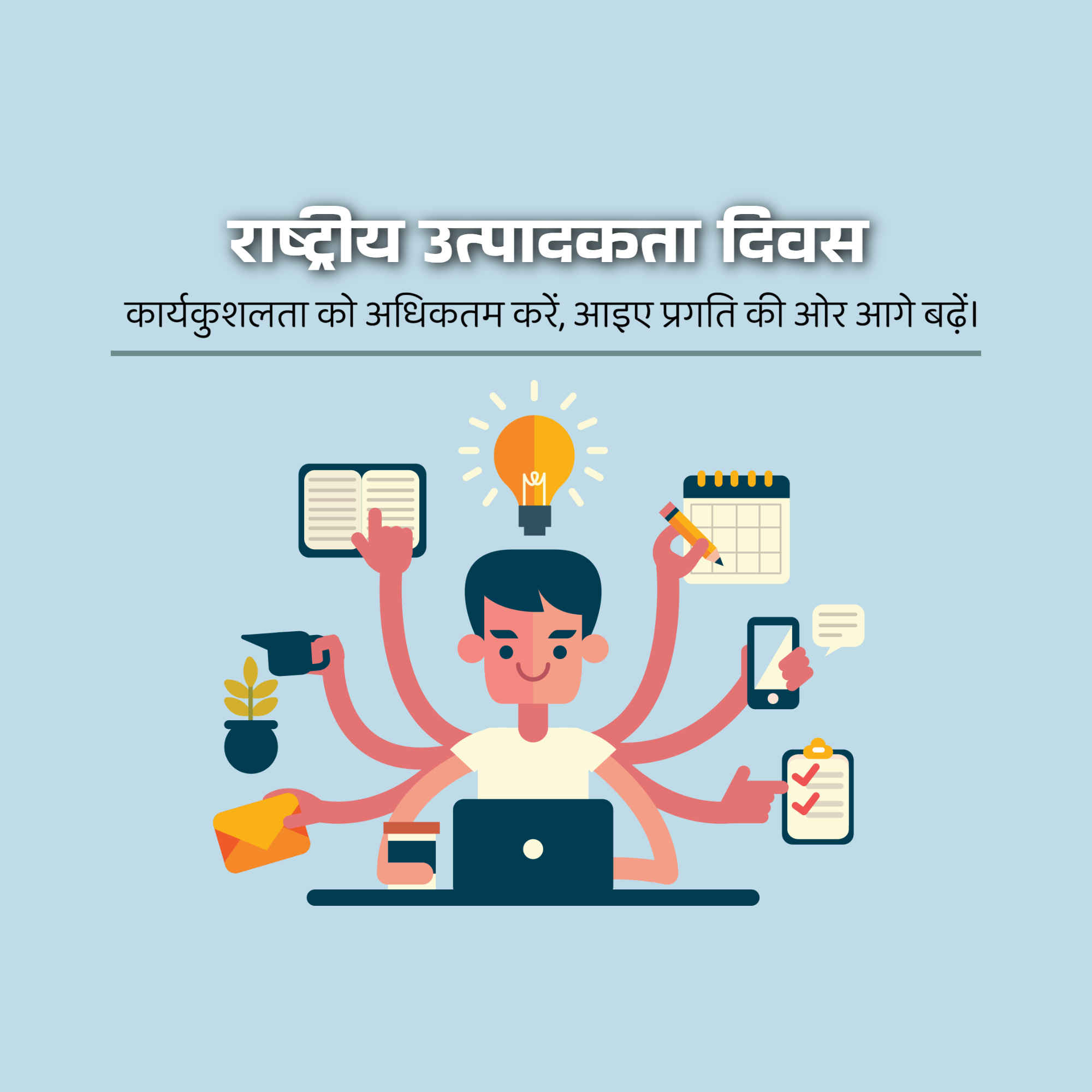 National Productivity Day