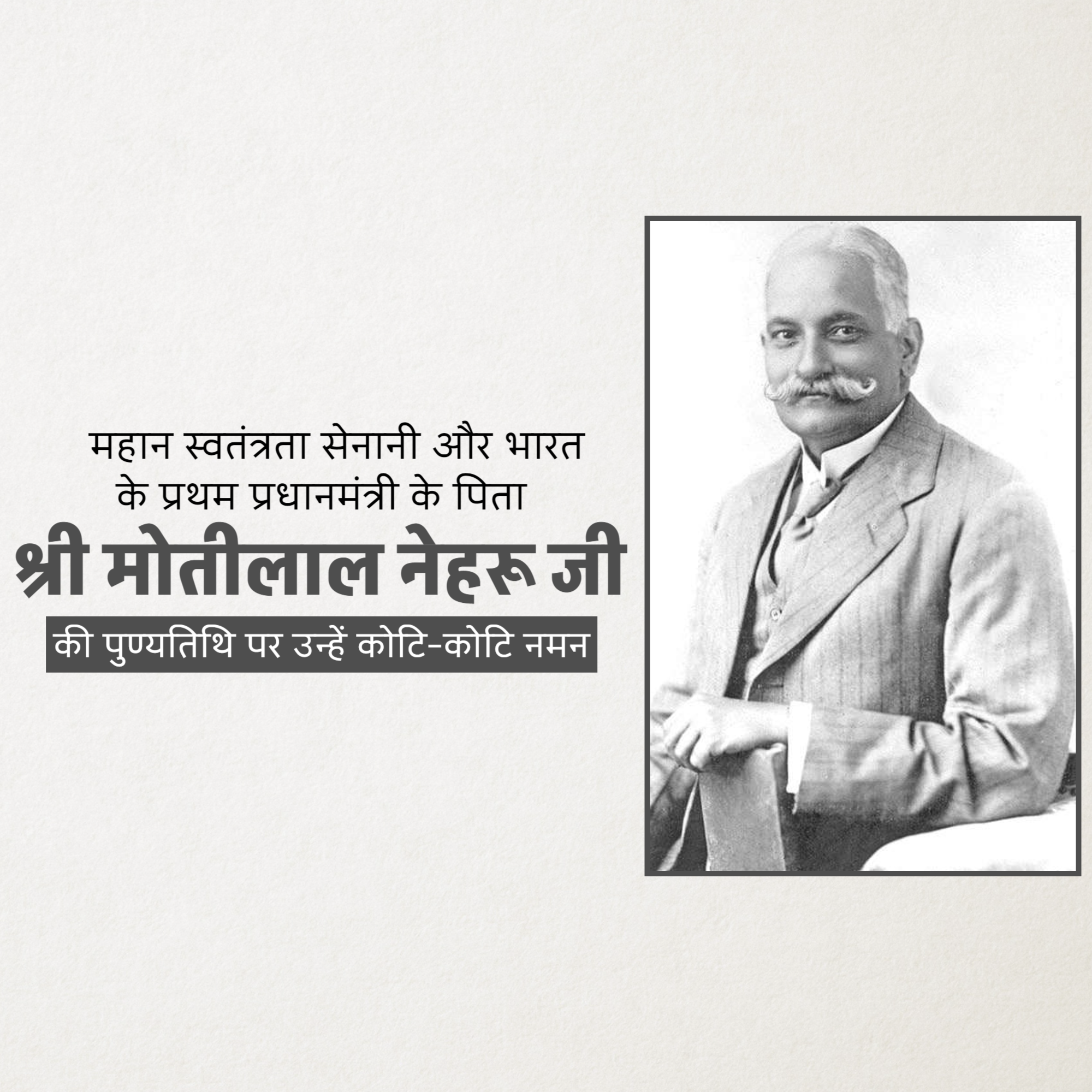 Motilal Nehru Punyatithi