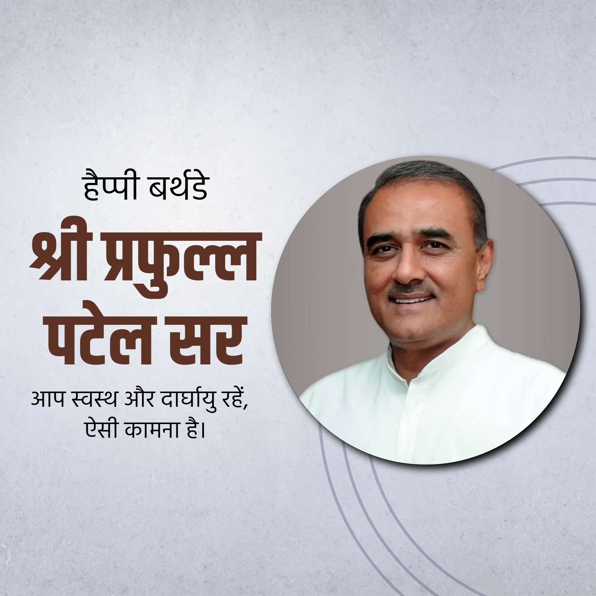 Praful Patel Birthday