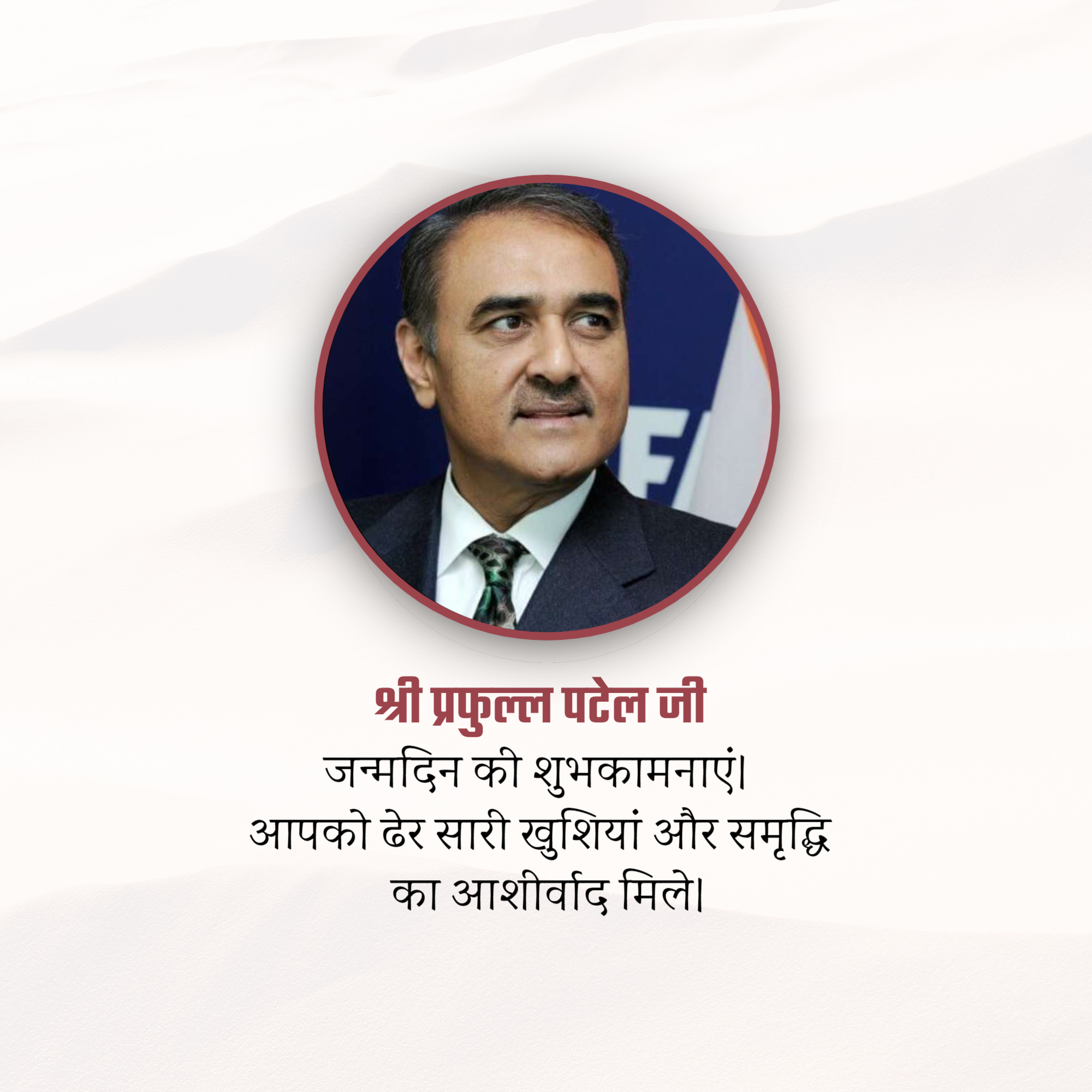 Praful Patel Birthday