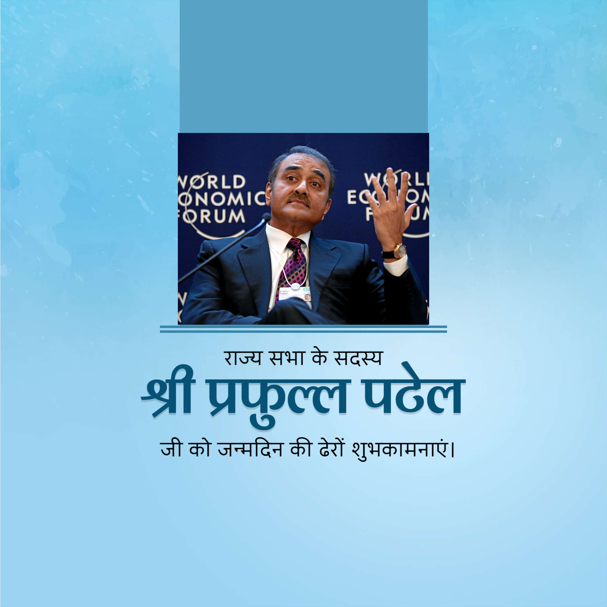 Praful Patel Birthday