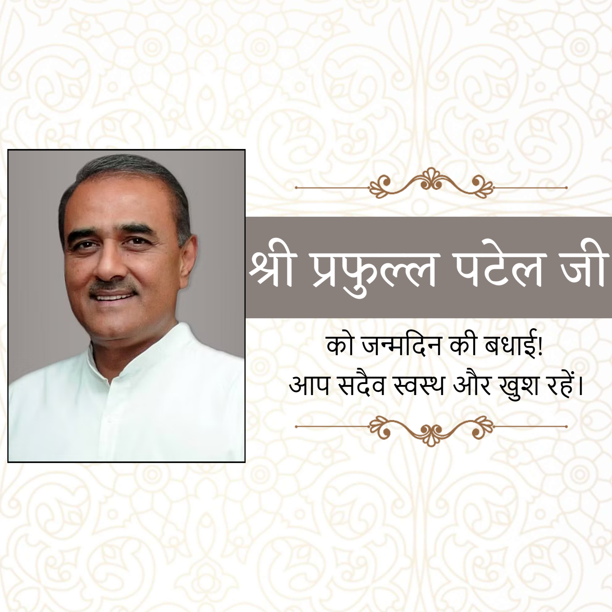 Praful Patel Birthday