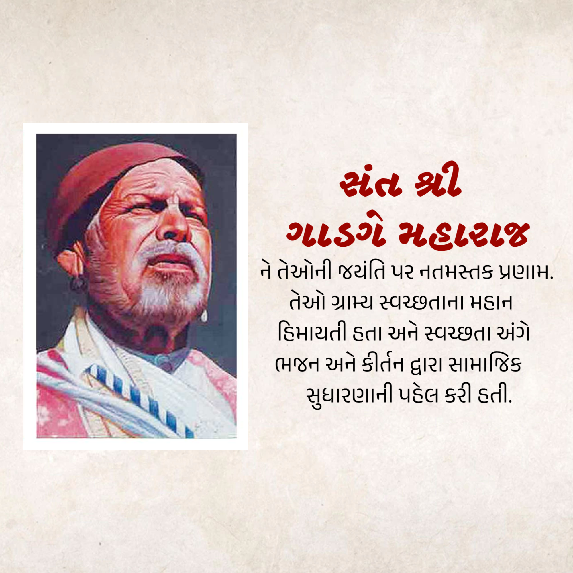 Gadge Maharaj Jayanti