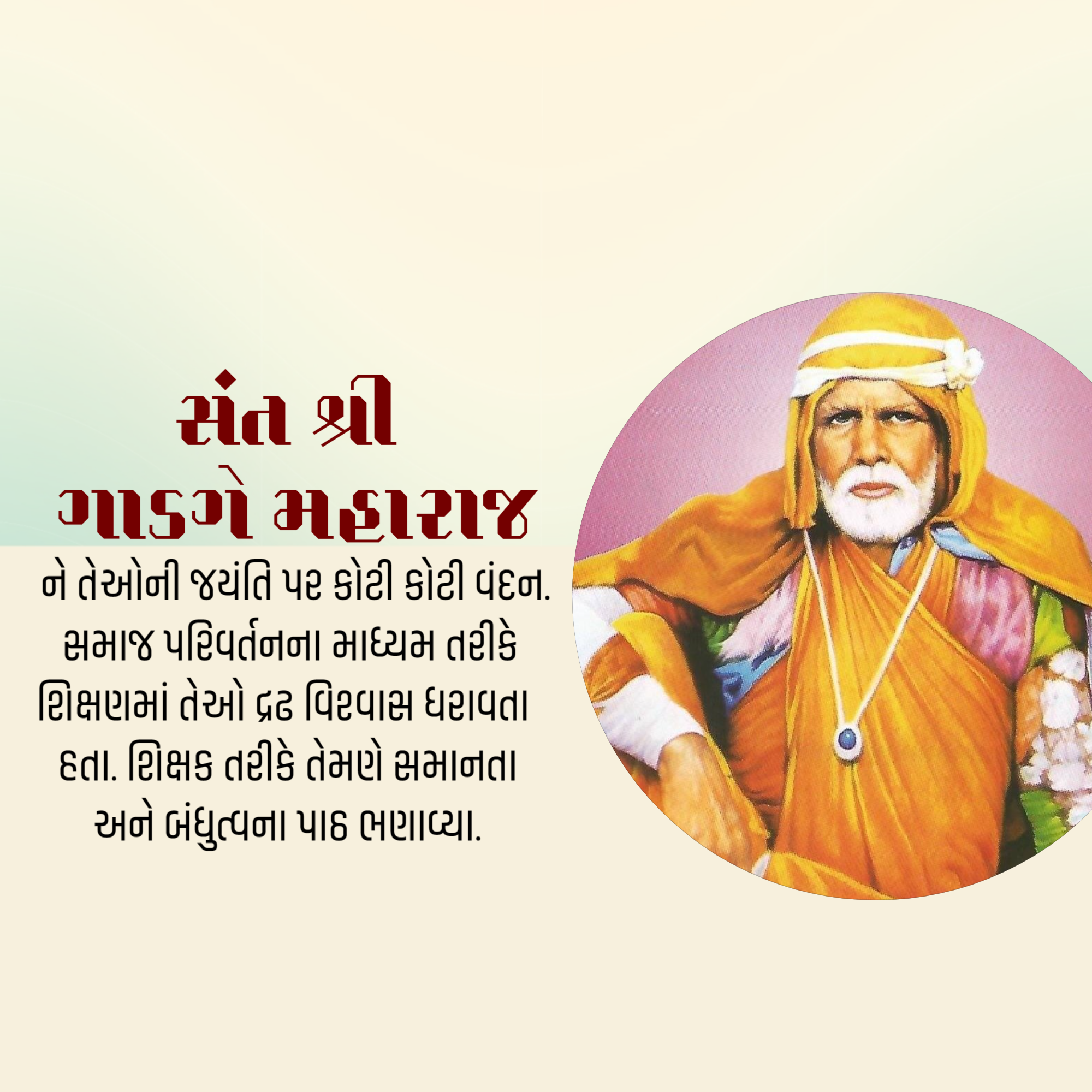 Gadge Maharaj Jayanti