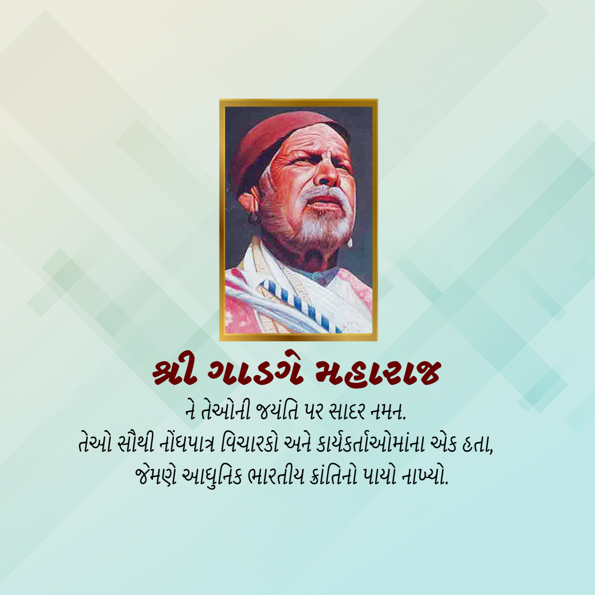 Gadge Maharaj Jayanti