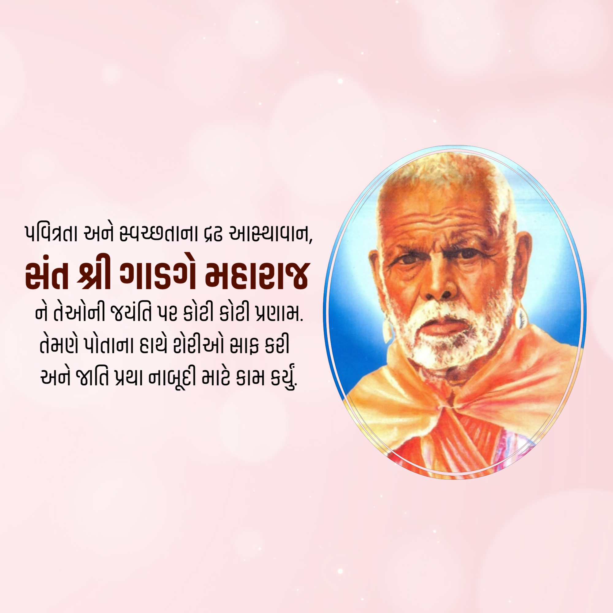Gadge Maharaj Jayanti