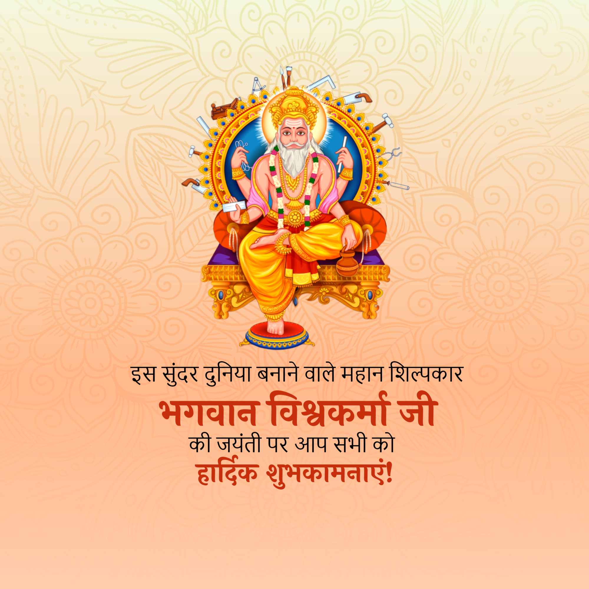 Vishwakarma Jayanti