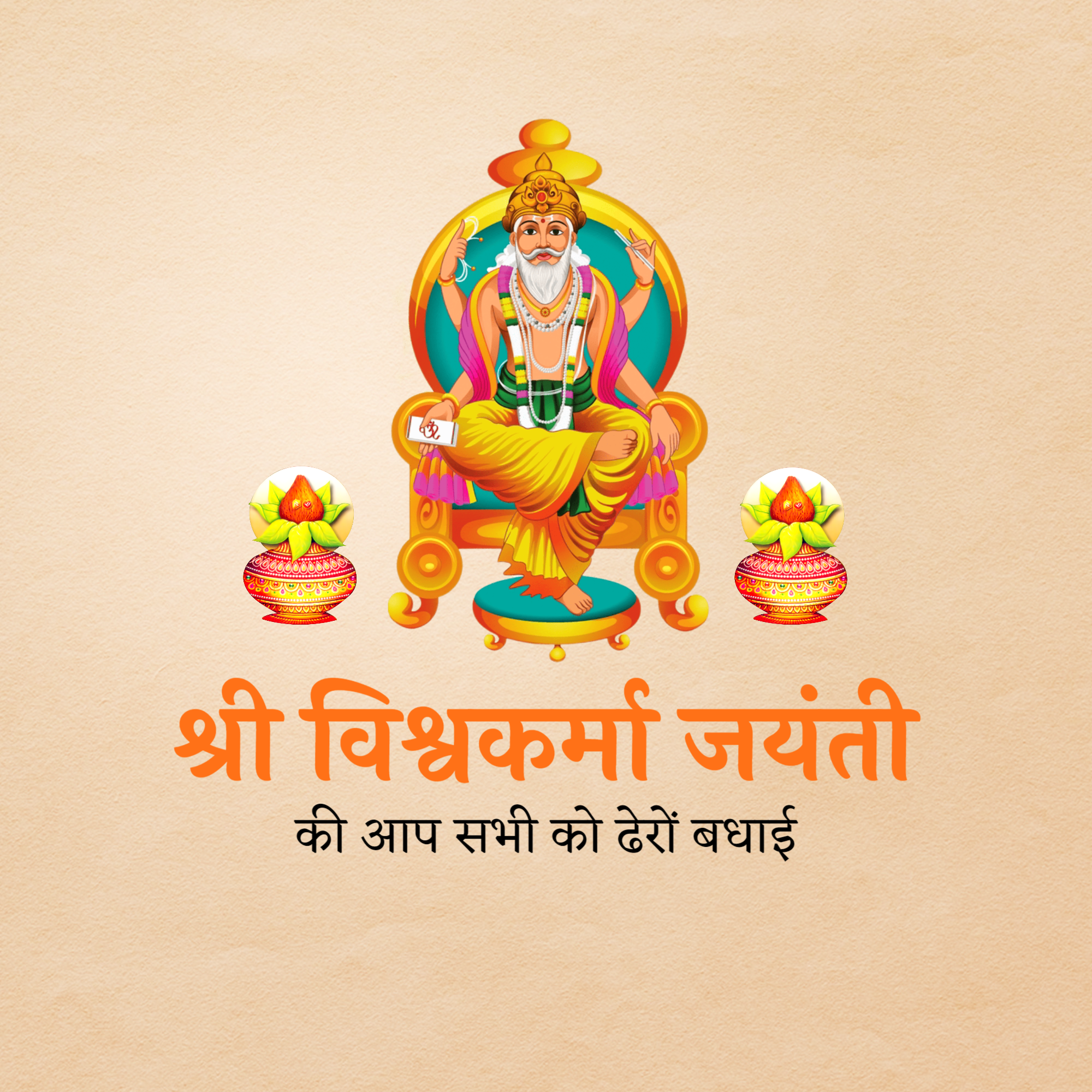Vishwakarma Jayanti