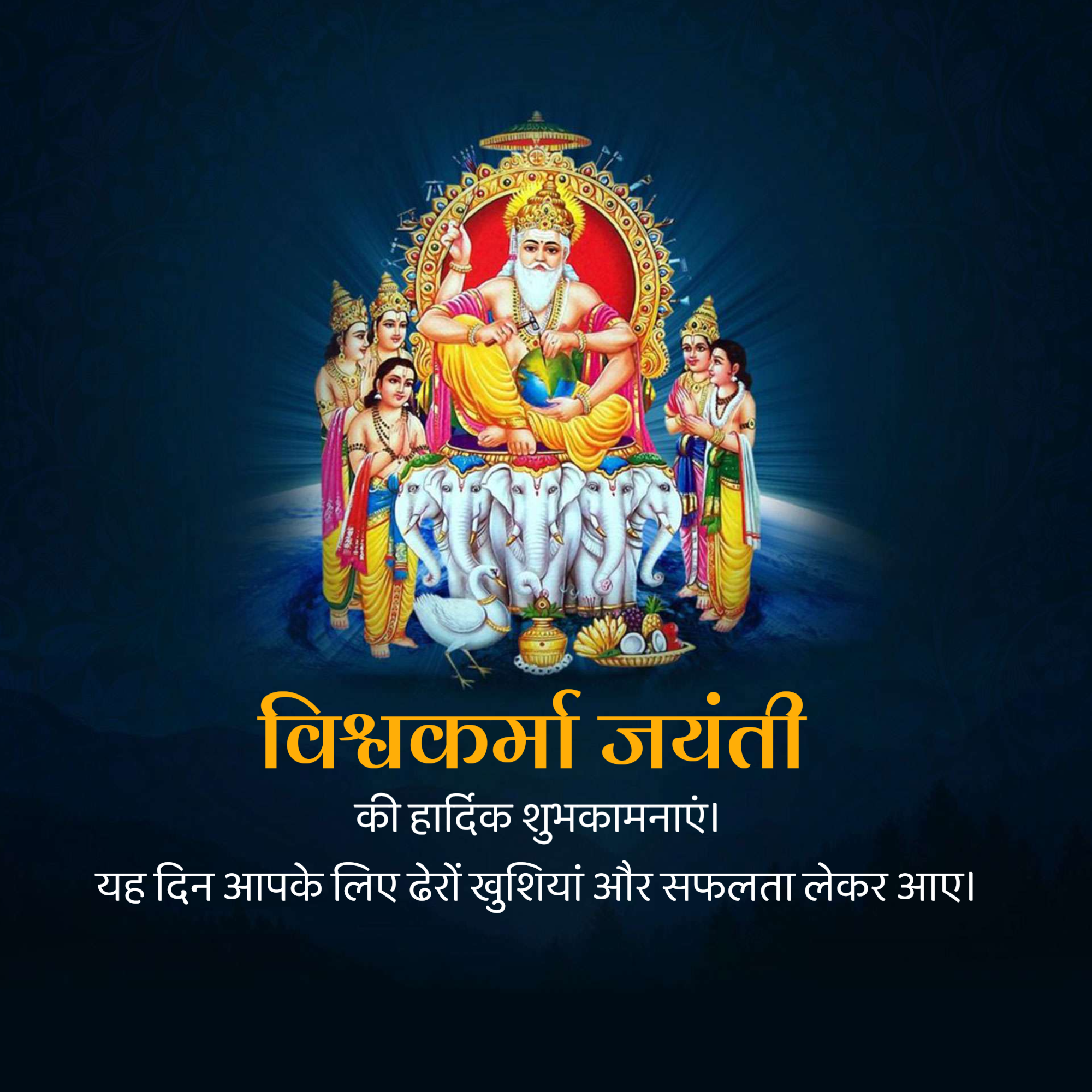 Vishwakarma Jayanti