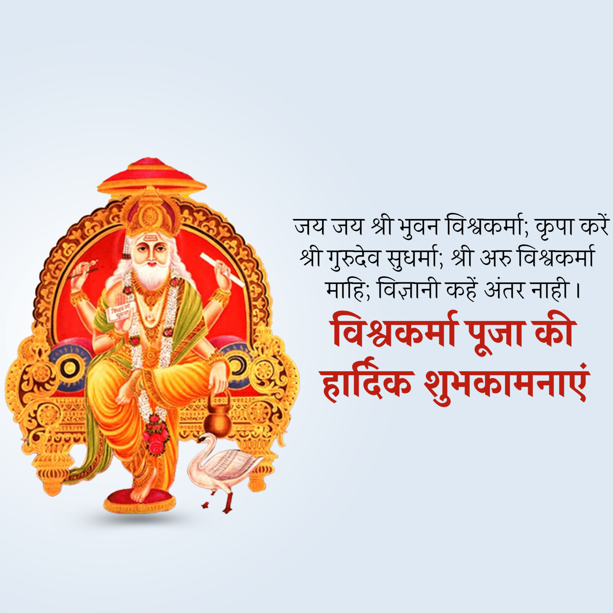 Vishwakarma Jayanti