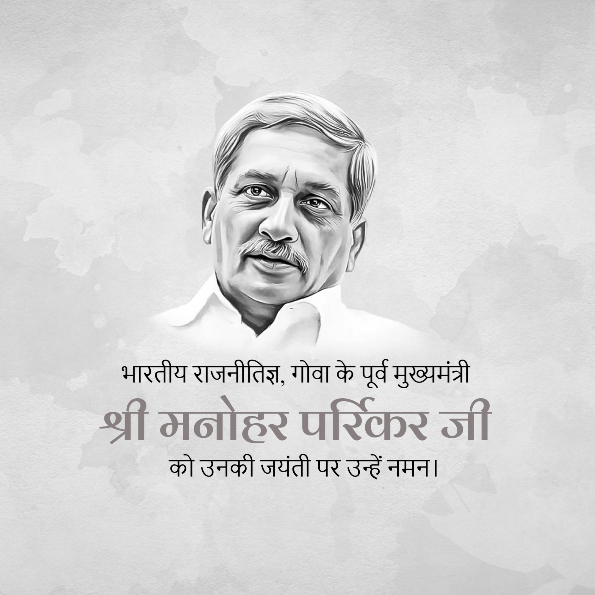 Manohar Parrikar Jayanti