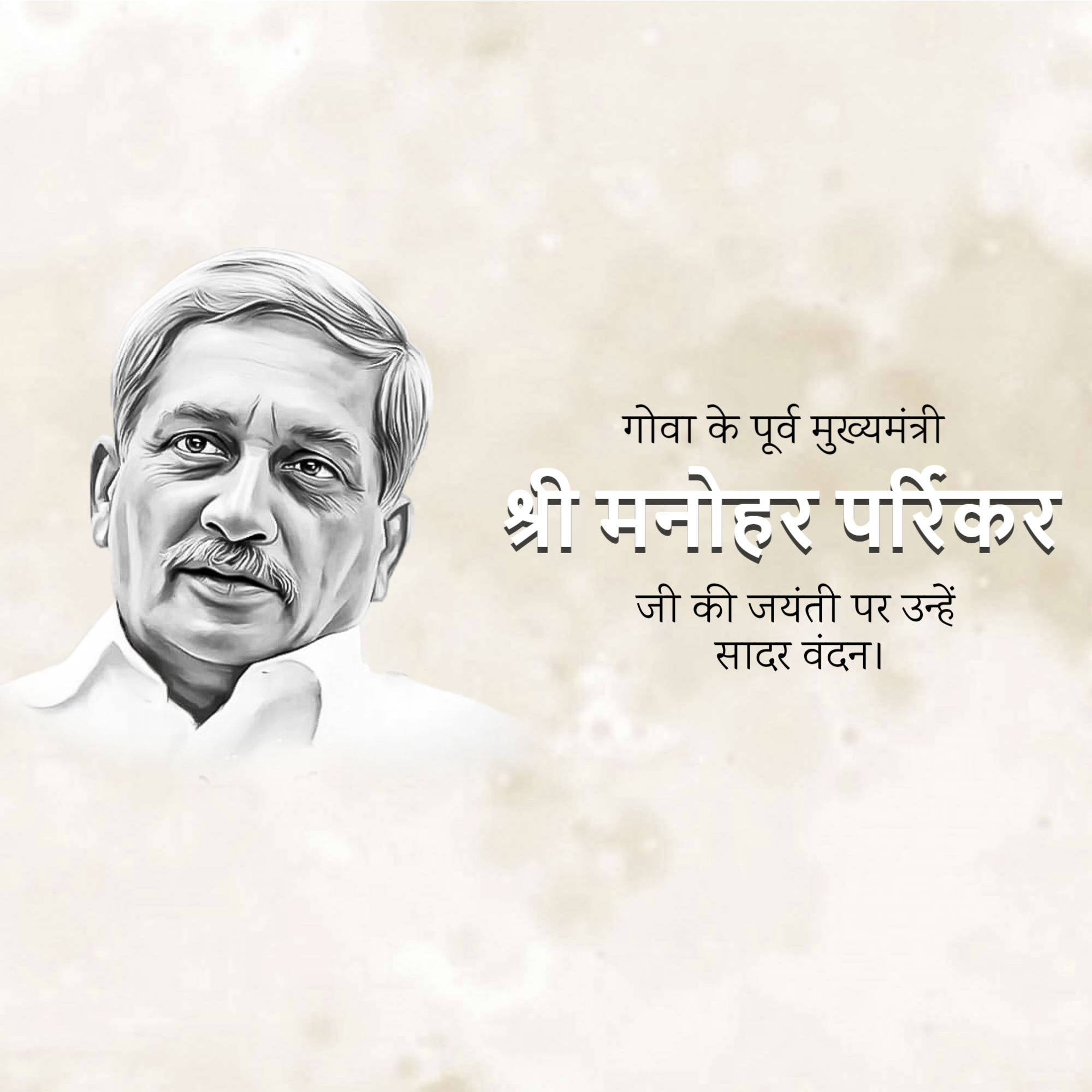Manohar Parrikar Jayanti