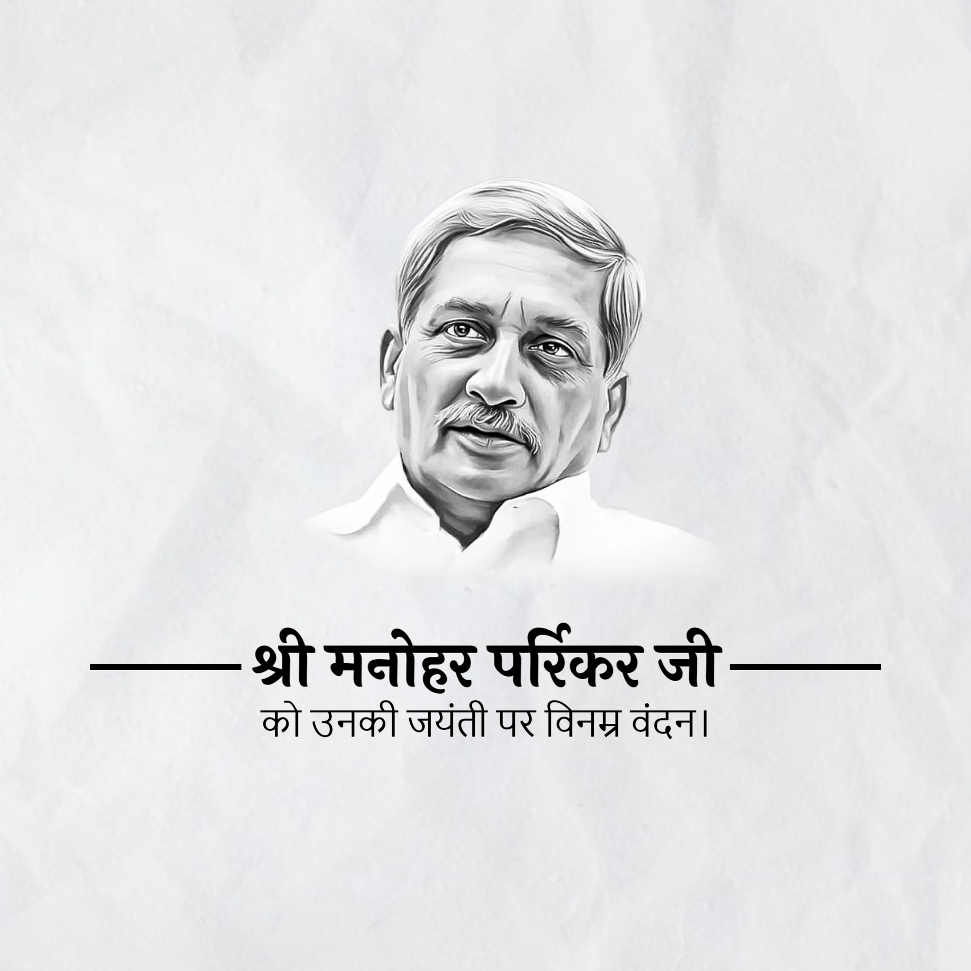 Manohar Parrikar Jayanti