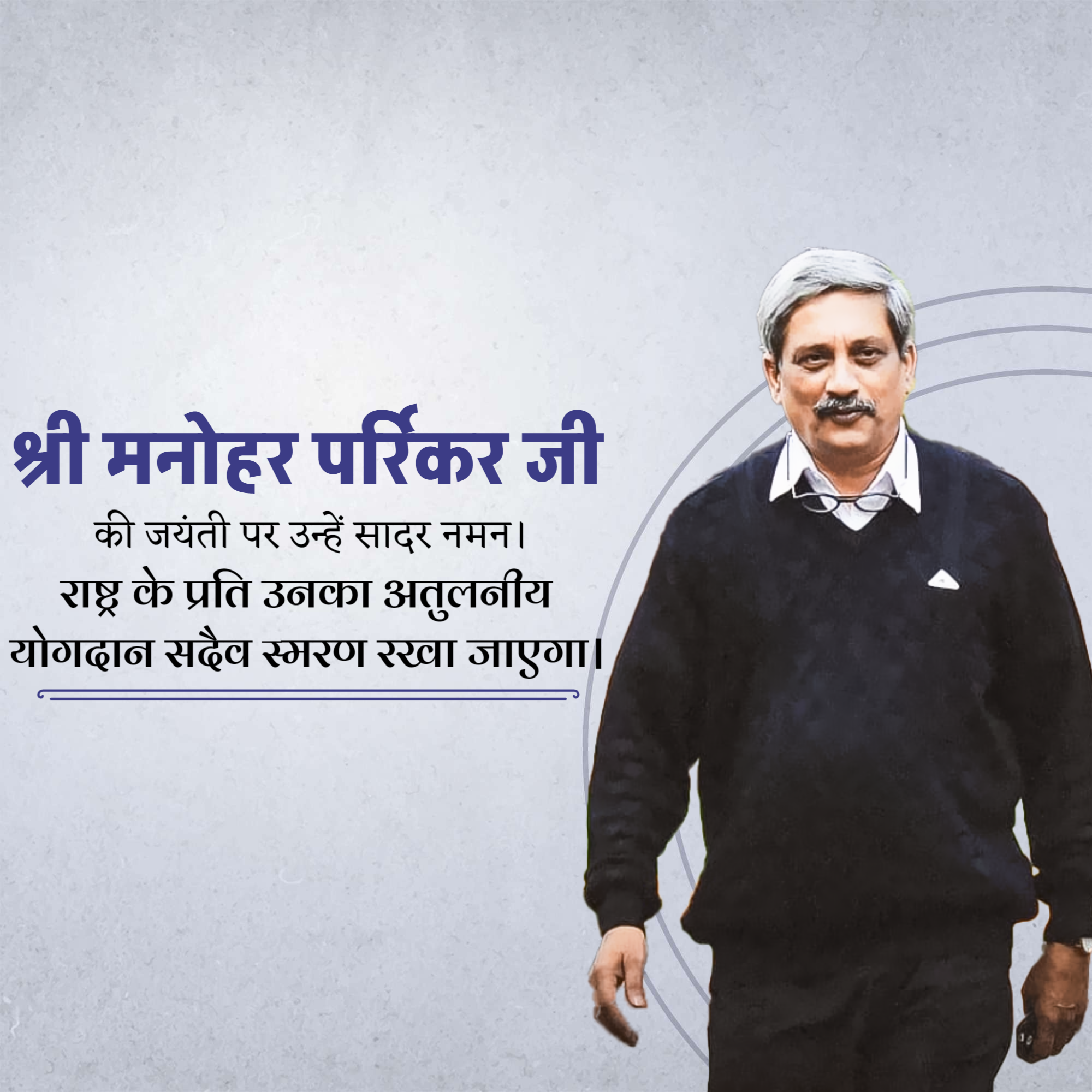 Manohar Parrikar Jayanti