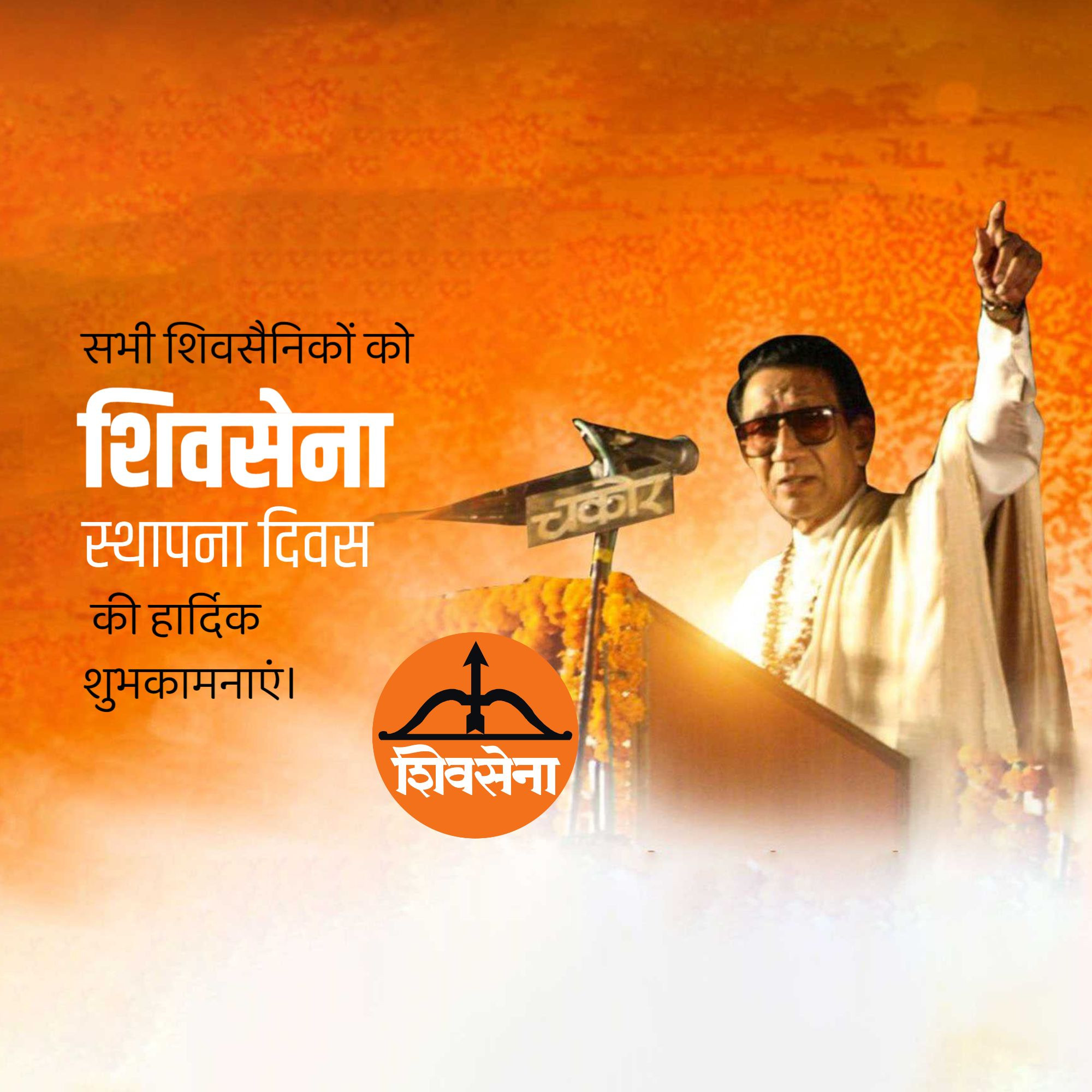 Shiv Sena Sthapna Day
