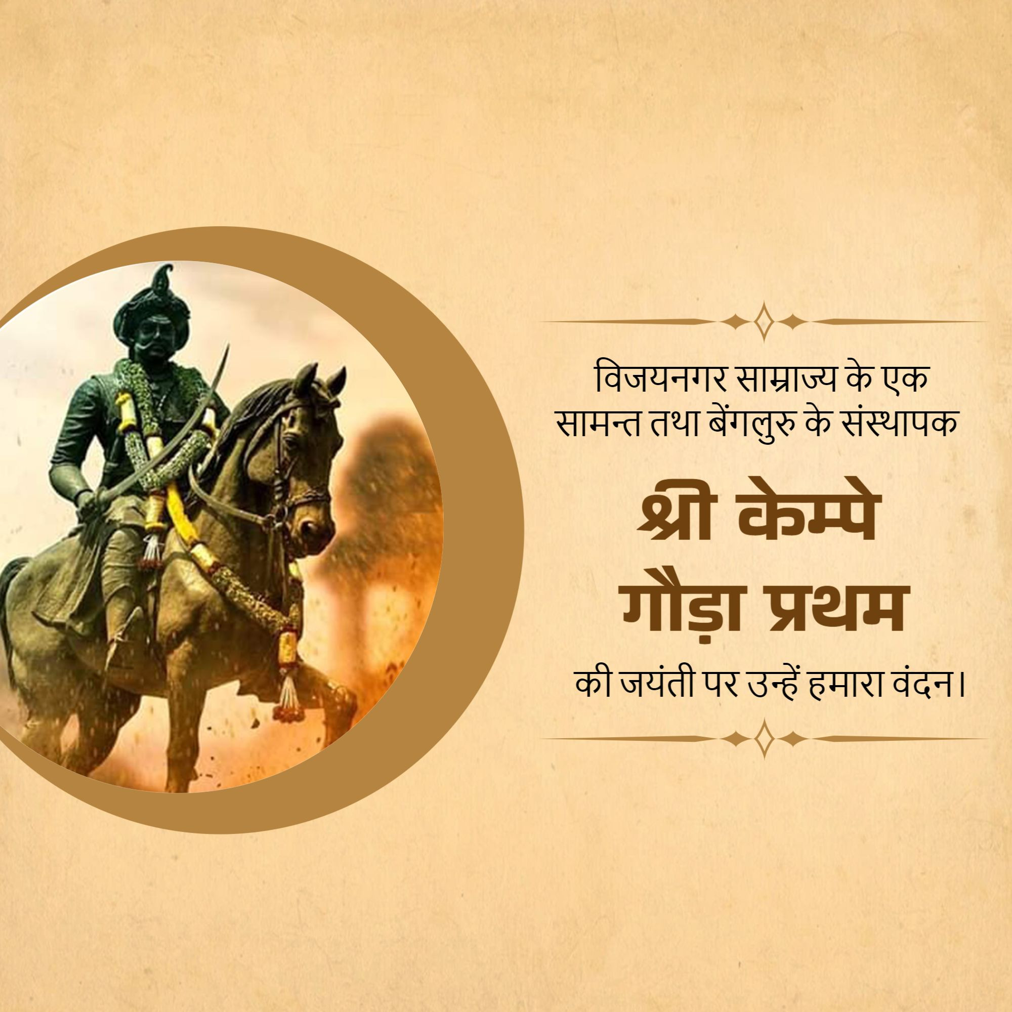 Kempe Gowda Janm Jayanti