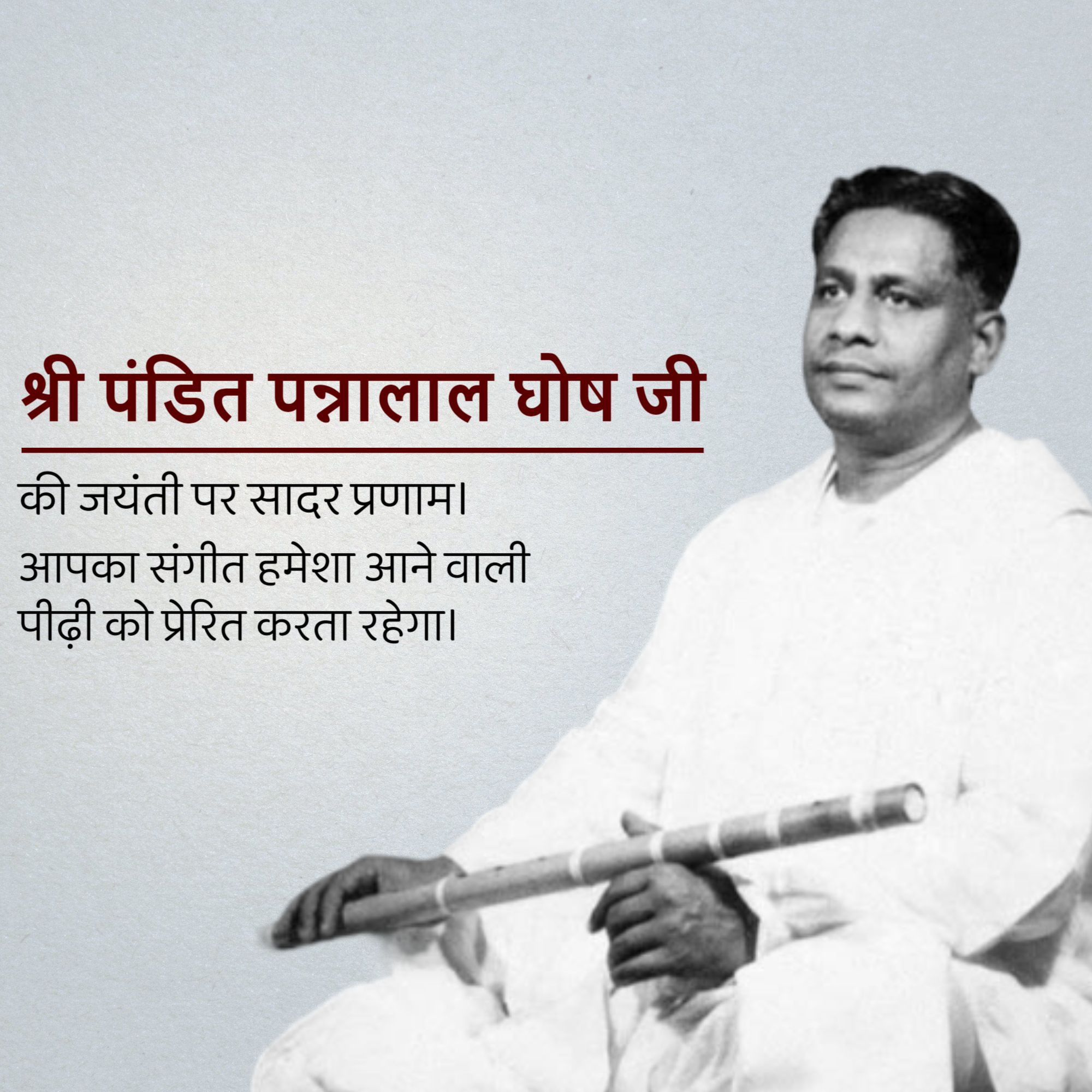 Pandit Pannalal Ghosh Ji Jayanti