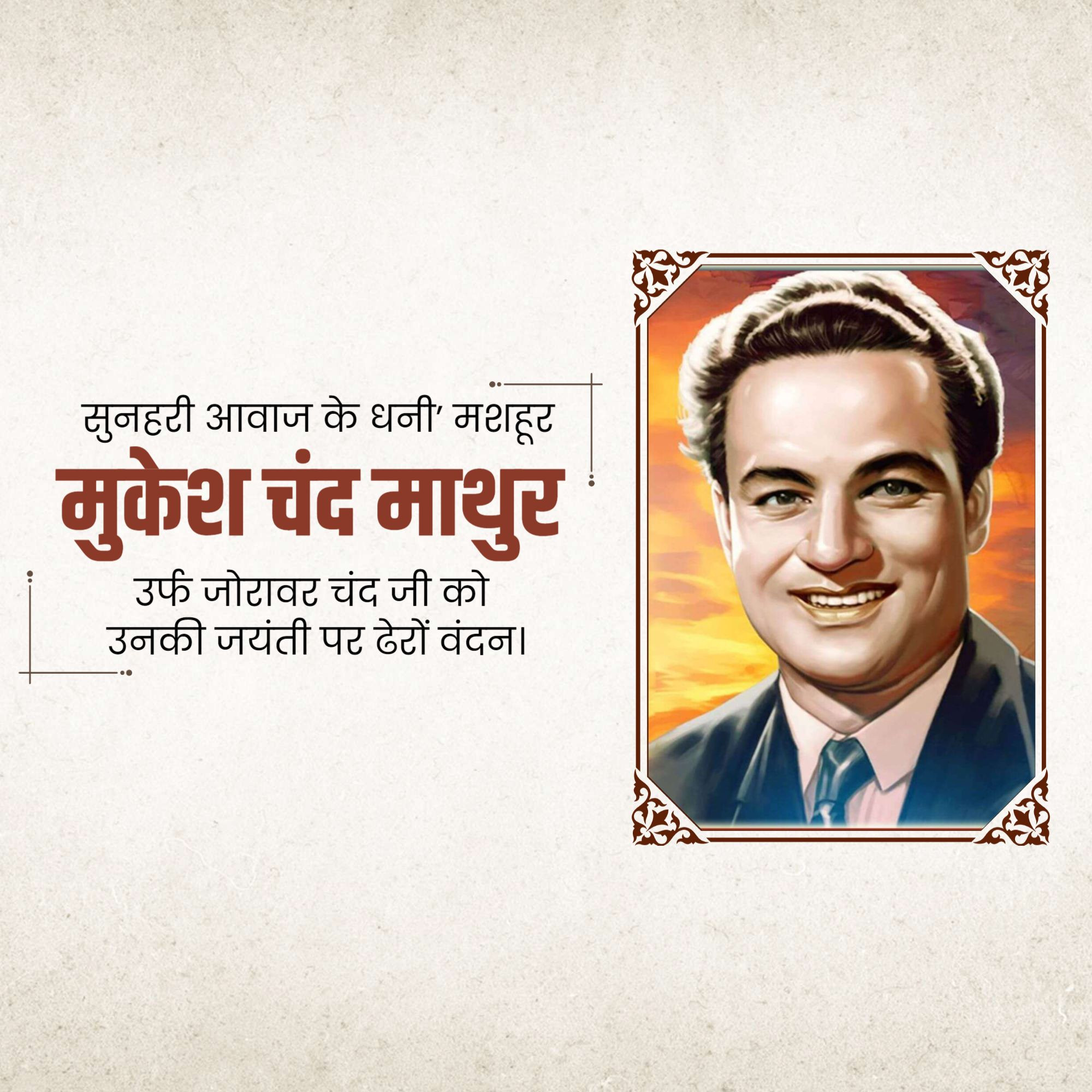 Shri Mukesh Chand Mathur Jayanti