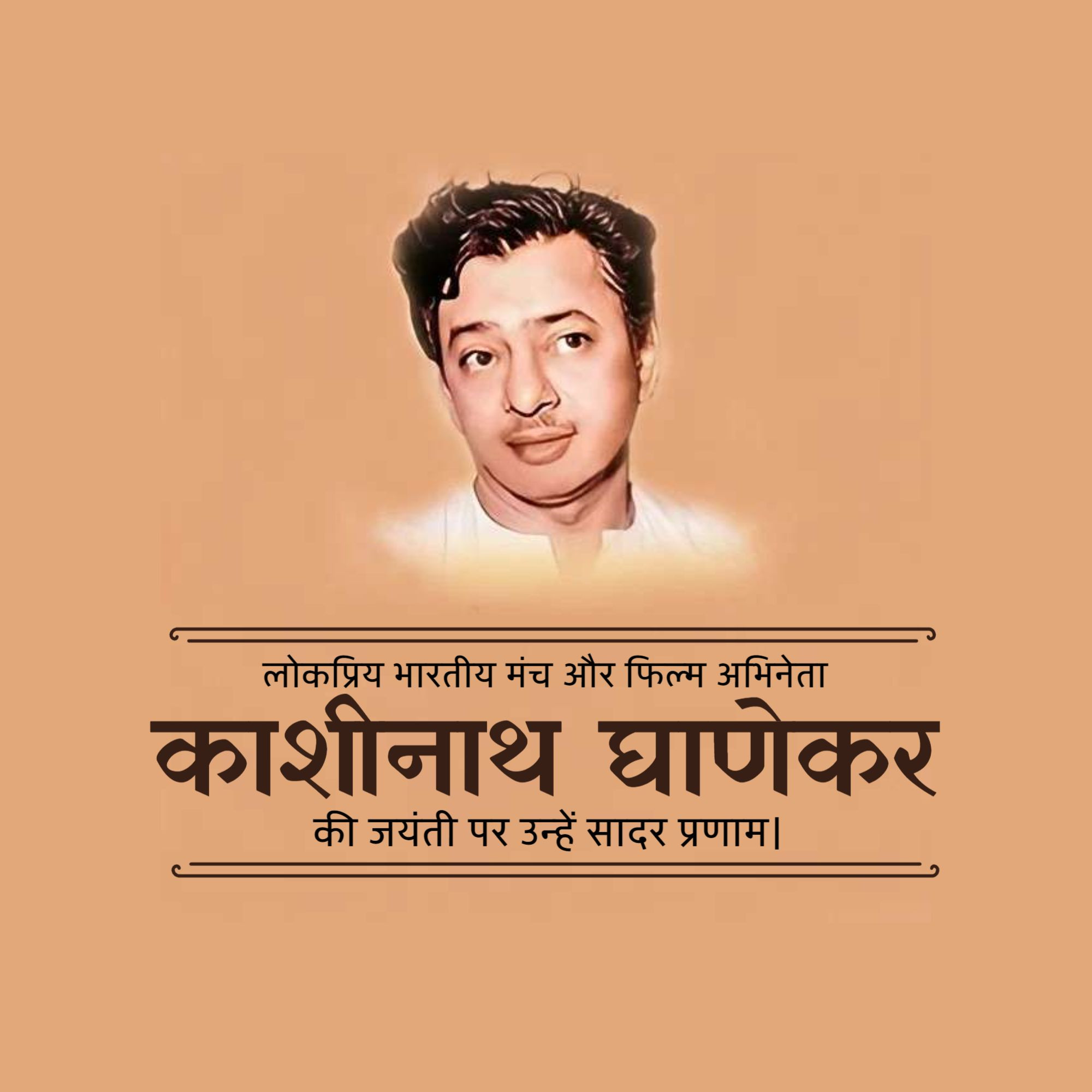 Kashinath Ghanekar Jayanti