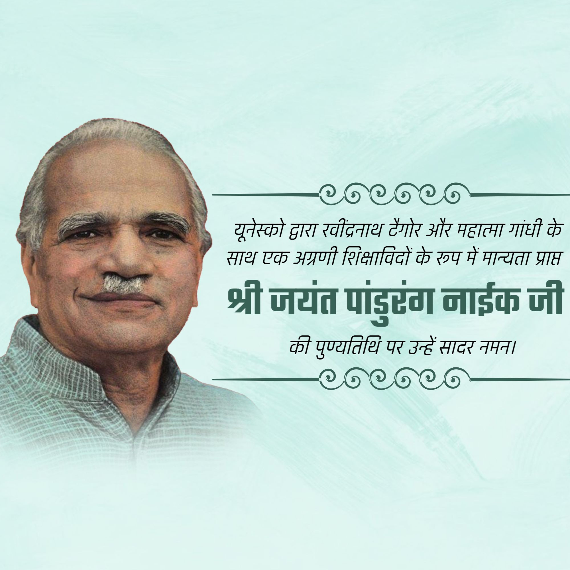 Shri Jayant Pandurang Naik Punyatithi