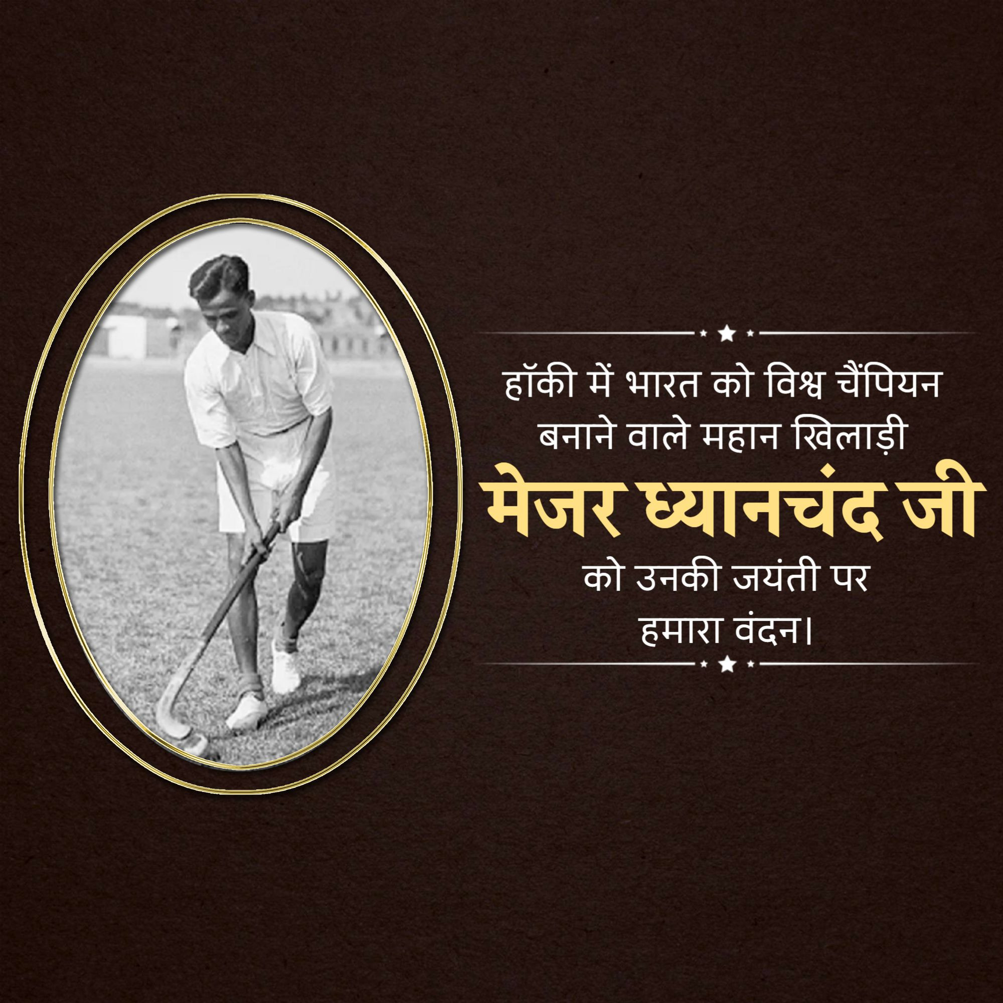 Major Dhyan Chand Jayanti